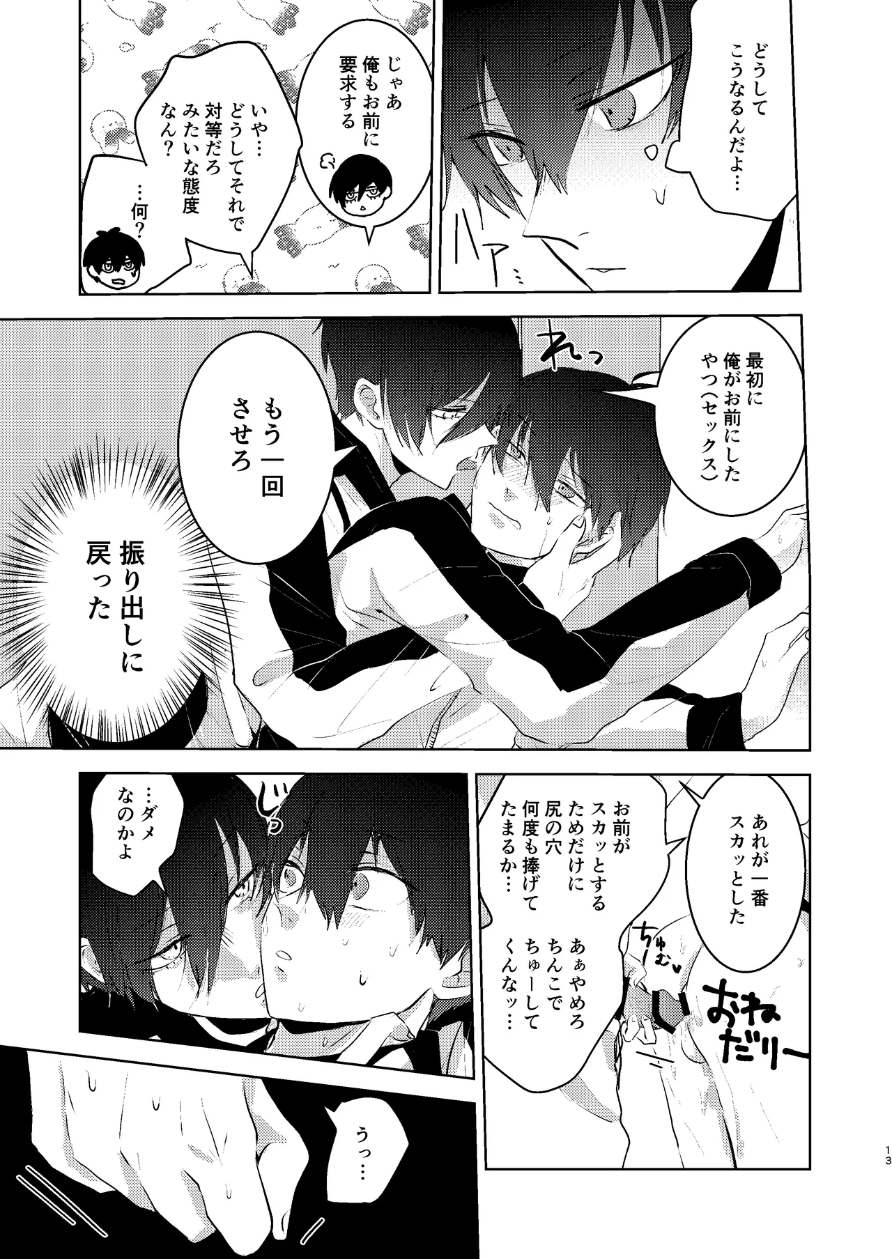 性教育のなってないお前に教える10のコト page 12 full