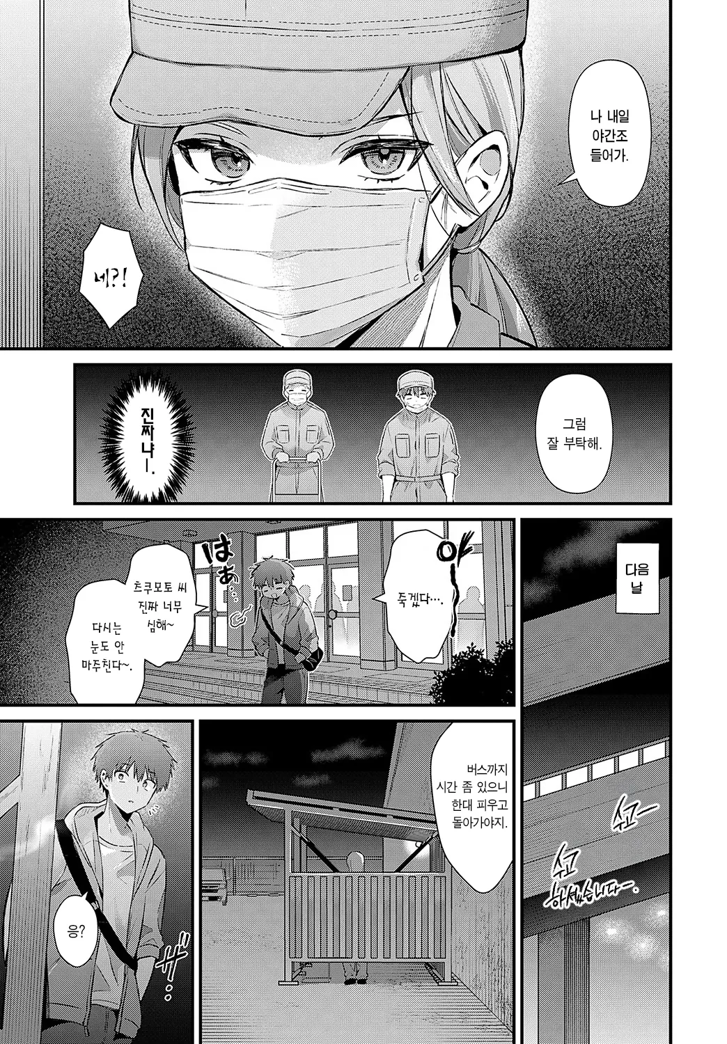 Tsukamoto-san no Yoru no Kao | 츠쿠모토 씨의 뒷표정 page 3 full