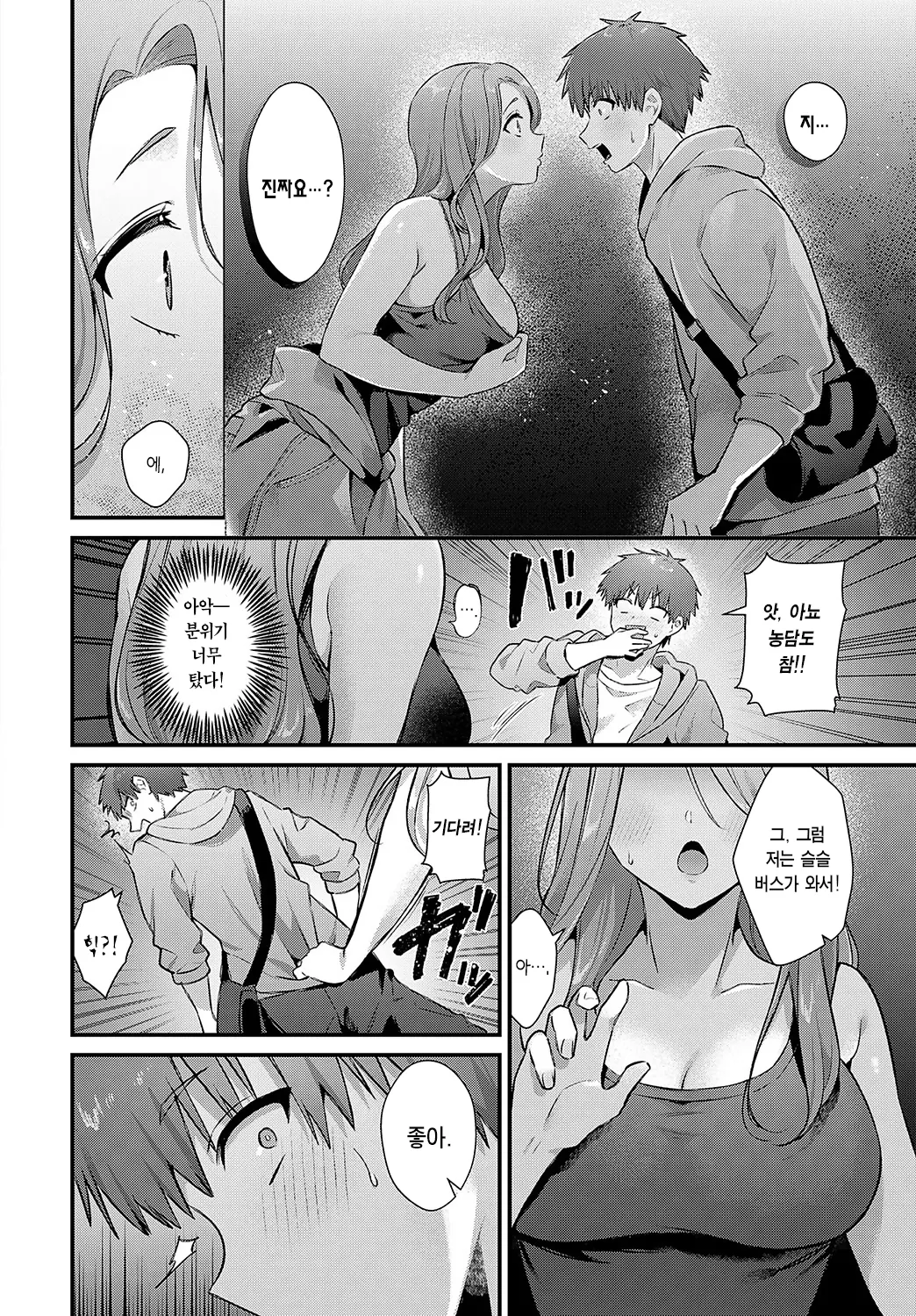Tsukamoto-san no Yoru no Kao | 츠쿠모토 씨의 뒷표정 page 6 full