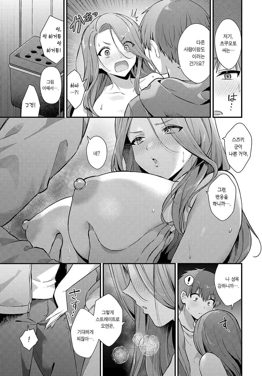 Tsukamoto-san no Yoru no Kao | 츠쿠모토 씨의 뒷표정 page 9 full