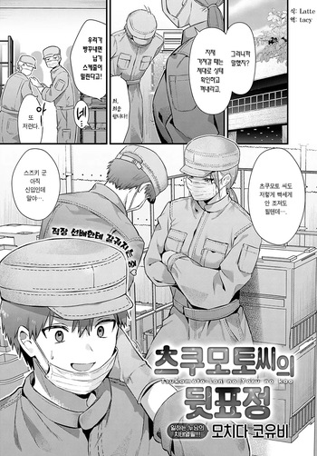 [Mochida Koyubi] Tsukamoto-san no Yoru no Kao | 츠쿠모토 씨의 뒷표정 (COMIC Anthurium 2025-02) [Korean] [tacy] [Digital] cover