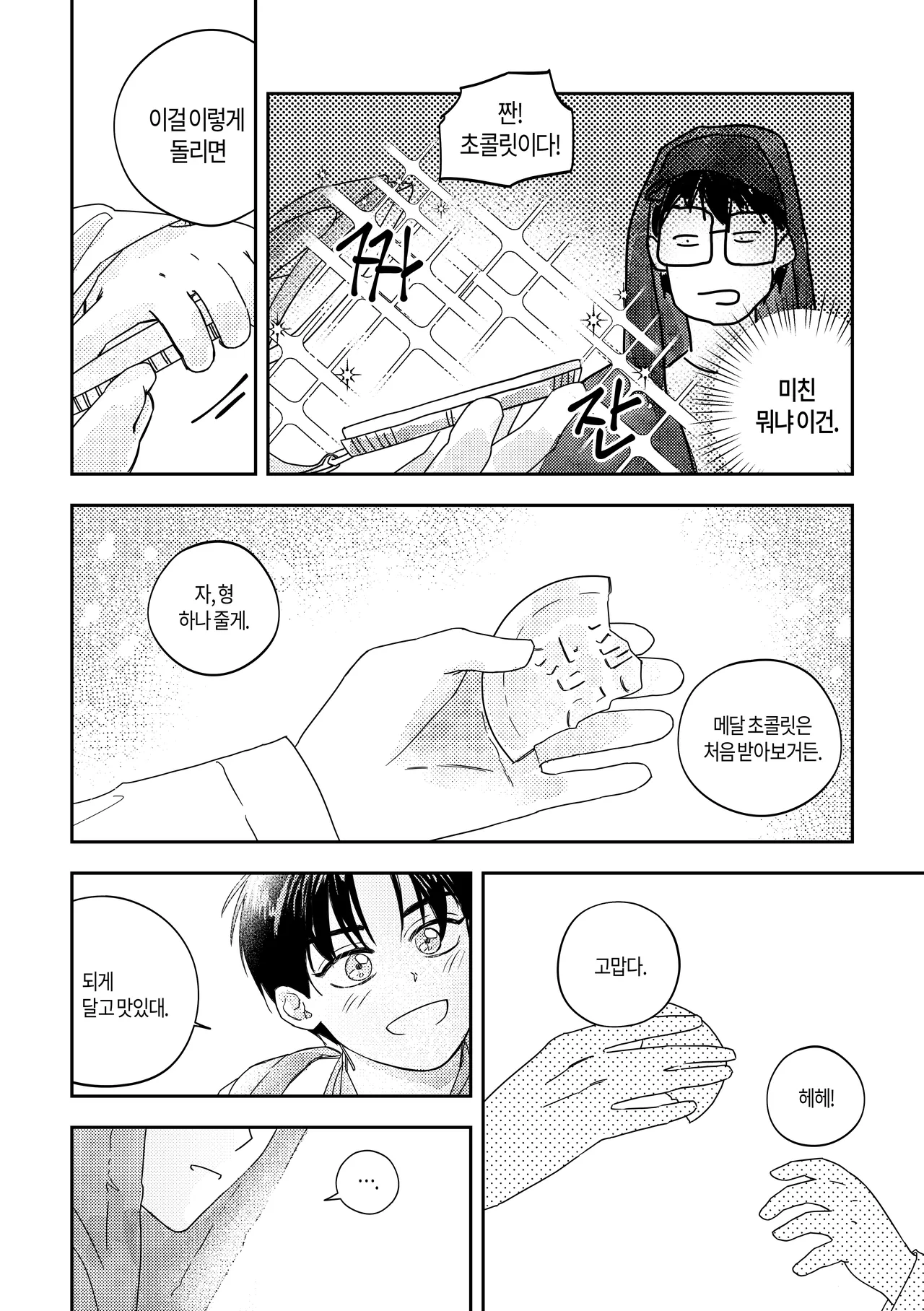 What, meeting milk-drinking bread page 12 full