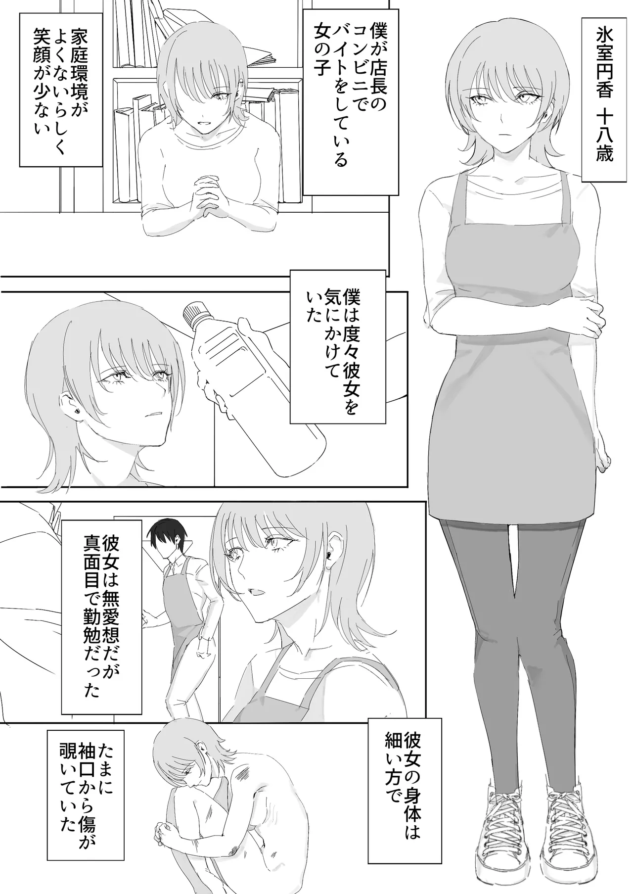 kei iede shōjo ni osowarete nori de dōsei suru hanashi page 2 full