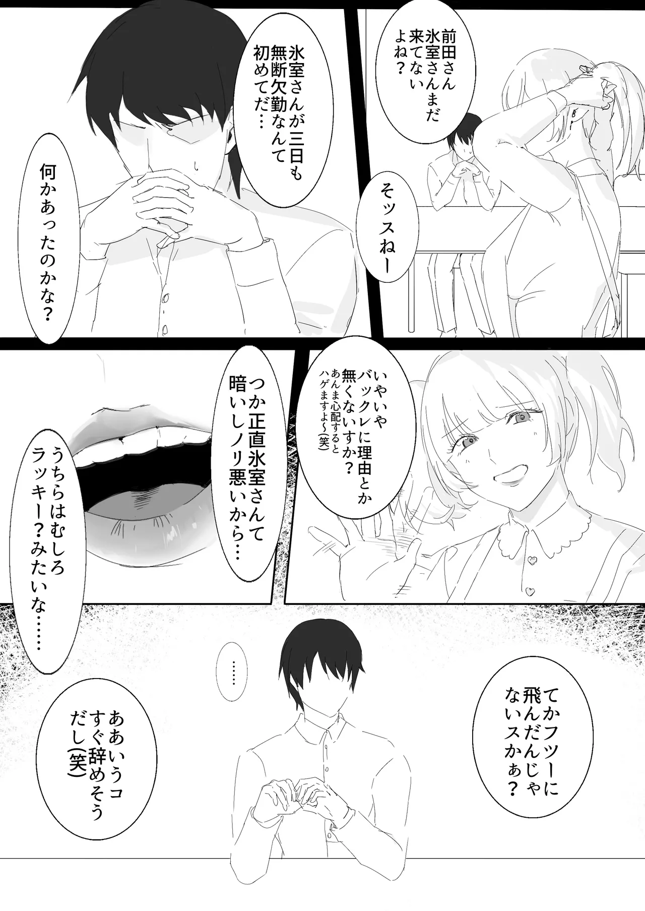 kei iede shōjo ni osowarete nori de dōsei suru hanashi page 3 full