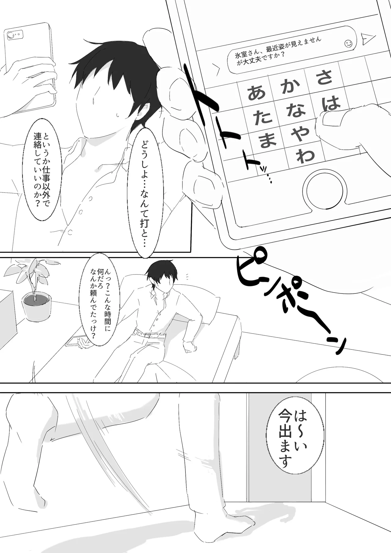 kei iede shōjo ni osowarete nori de dōsei suru hanashi page 4 full