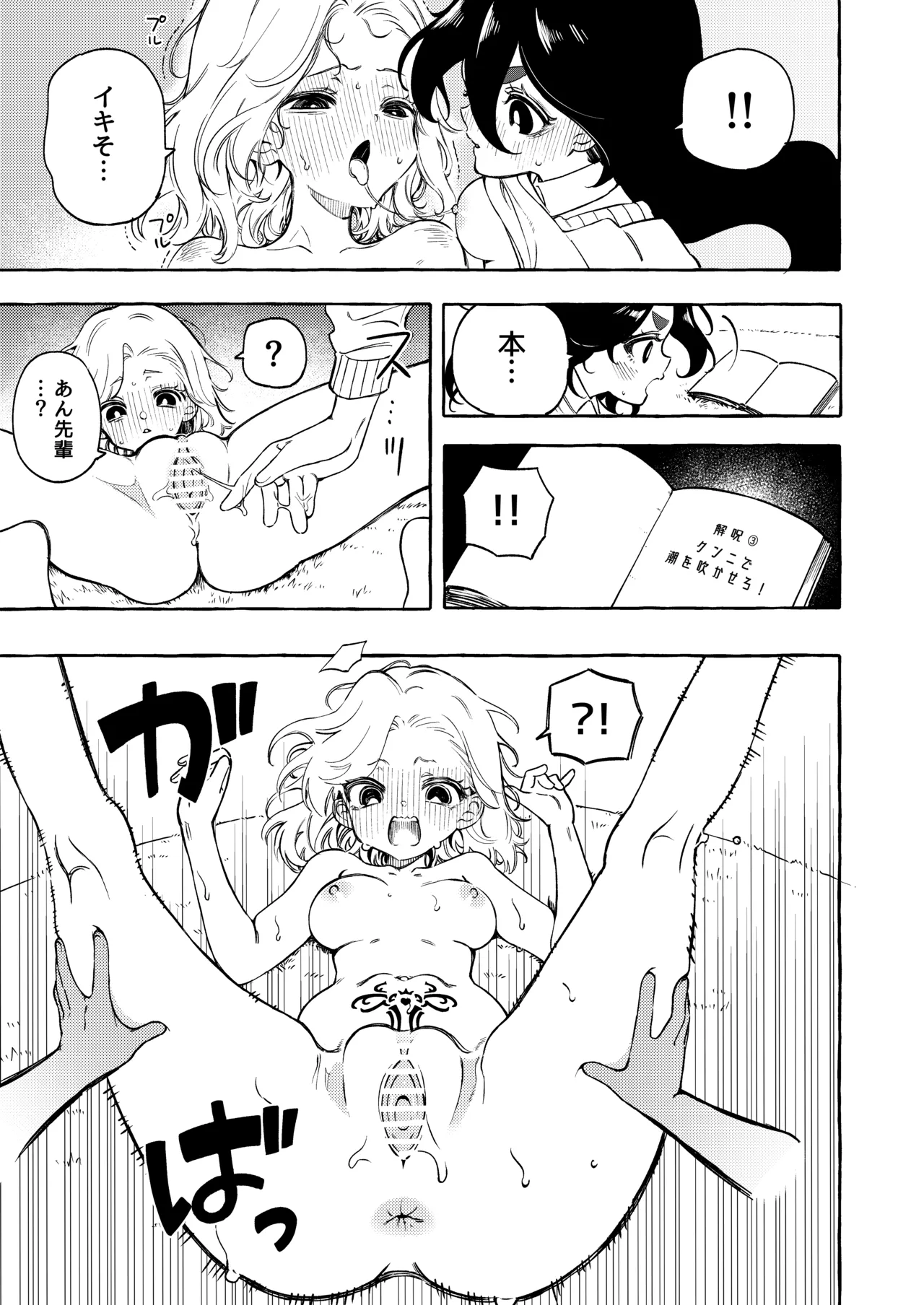 yín Mon Shīru De Midara Ni Naru On'nanoko No Hanashi ♡ page 12 full