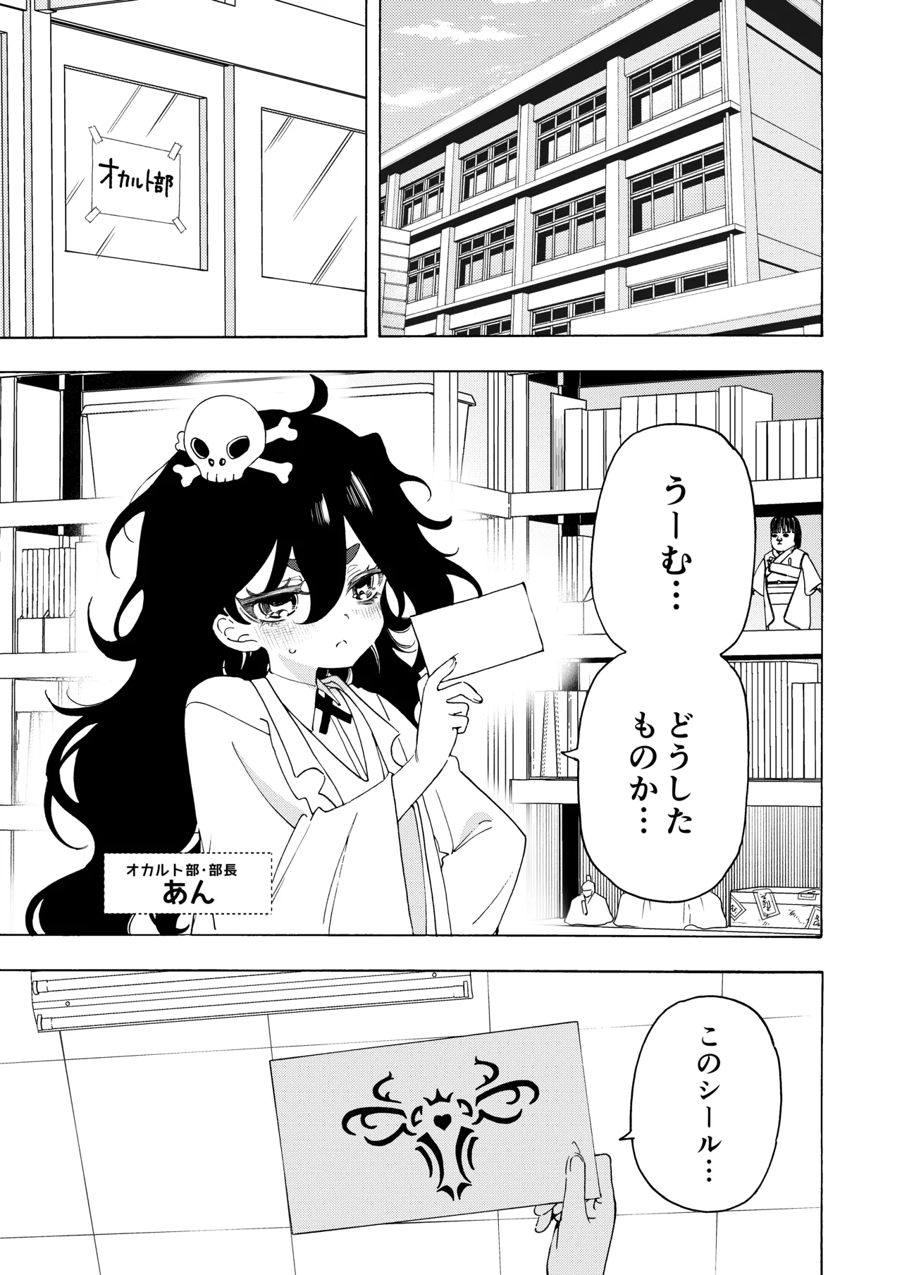 yín Mon Shīru De Midara Ni Naru On'nanoko No Hanashi ♡ page 2 full