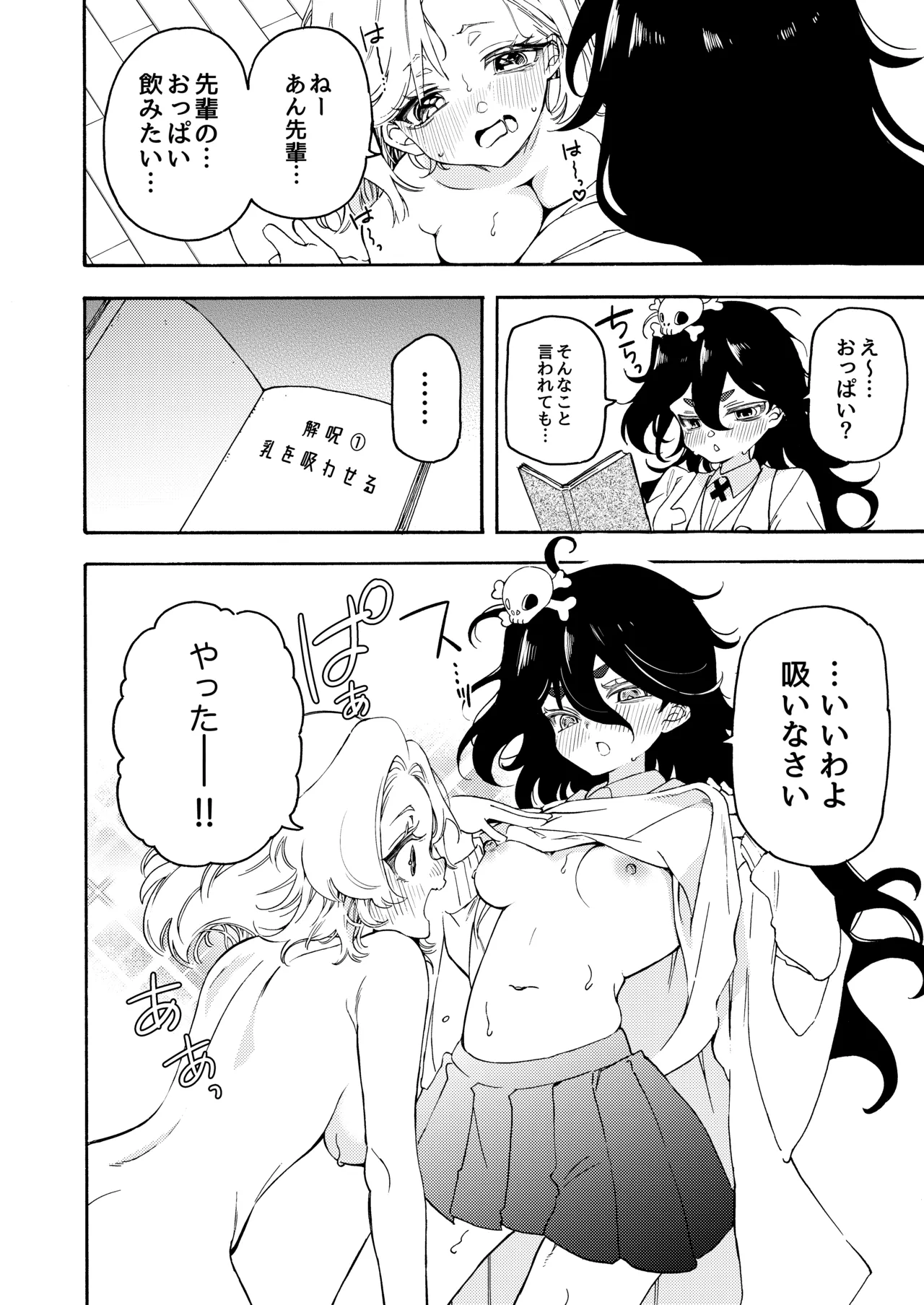 yín Mon Shīru De Midara Ni Naru On'nanoko No Hanashi ♡ page 9 full