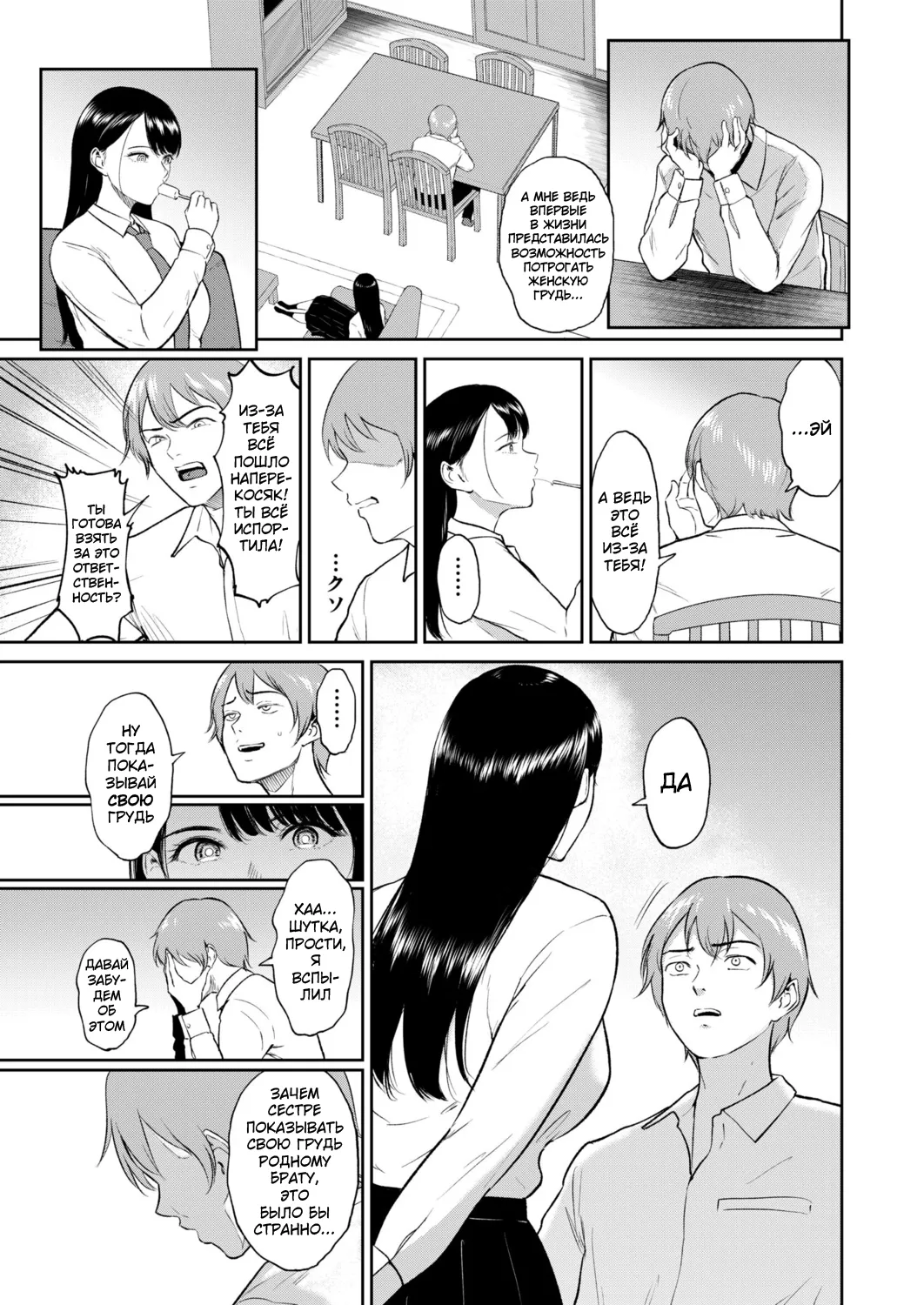 Iinarikko 1 / Послушный ребёнок page 11 full