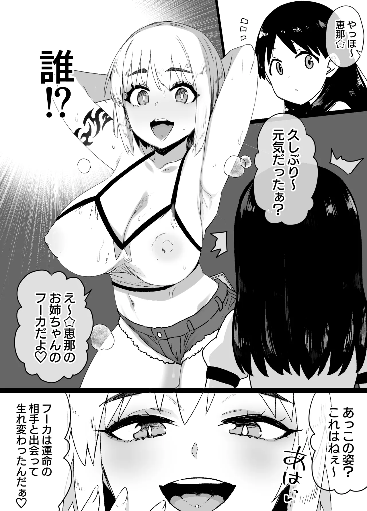 Lascivious Flowers～淫花～ page 2 full