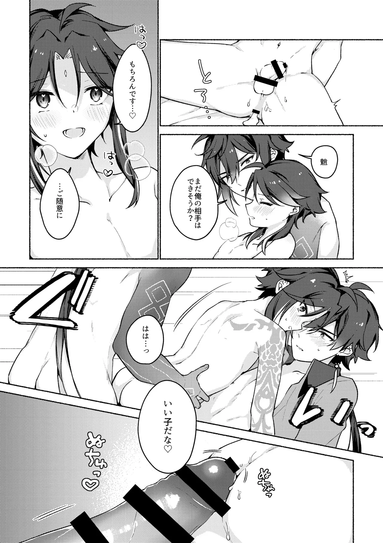Ryuukou Houyuu page 12 full