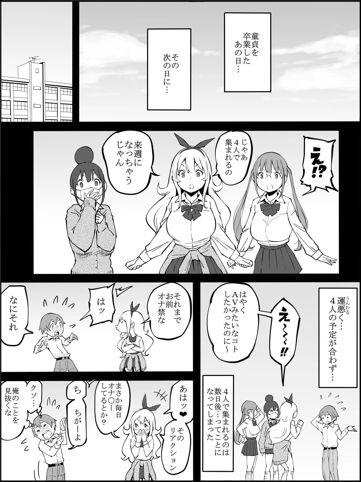 僕にハーレムセフレができた理由 2 page 11 full