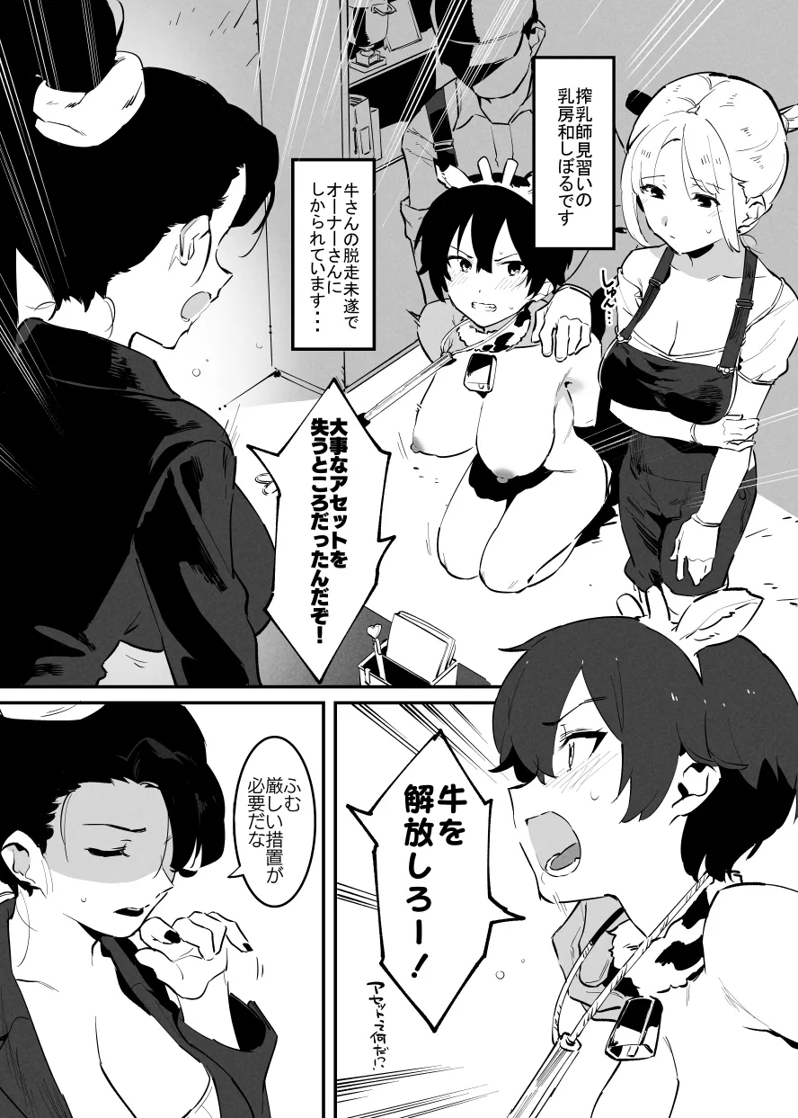 8月の牛のお姉さんまとめ page 1 full