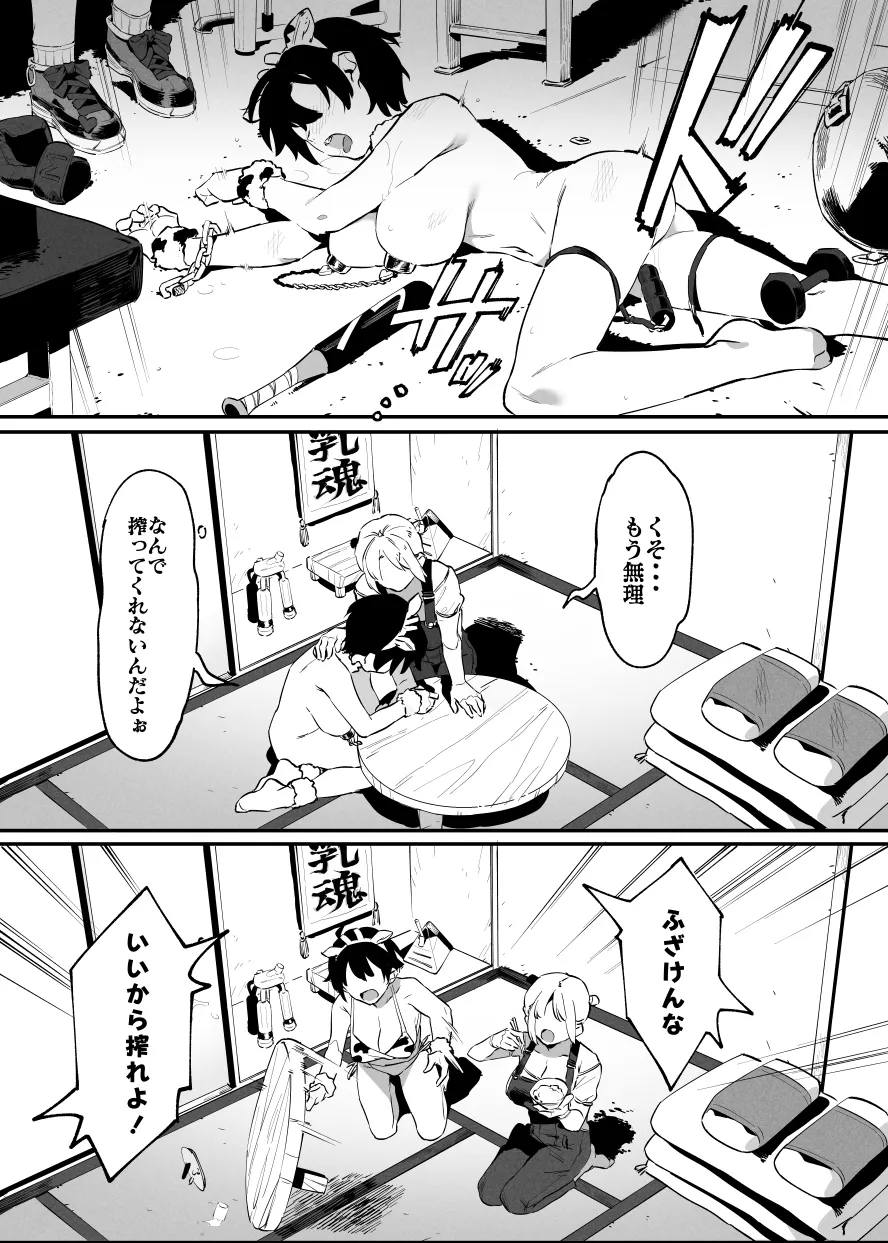 8月の牛のお姉さんまとめ page 12 full