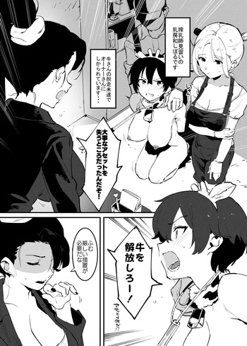 8月の牛のお姉さんまとめ cover