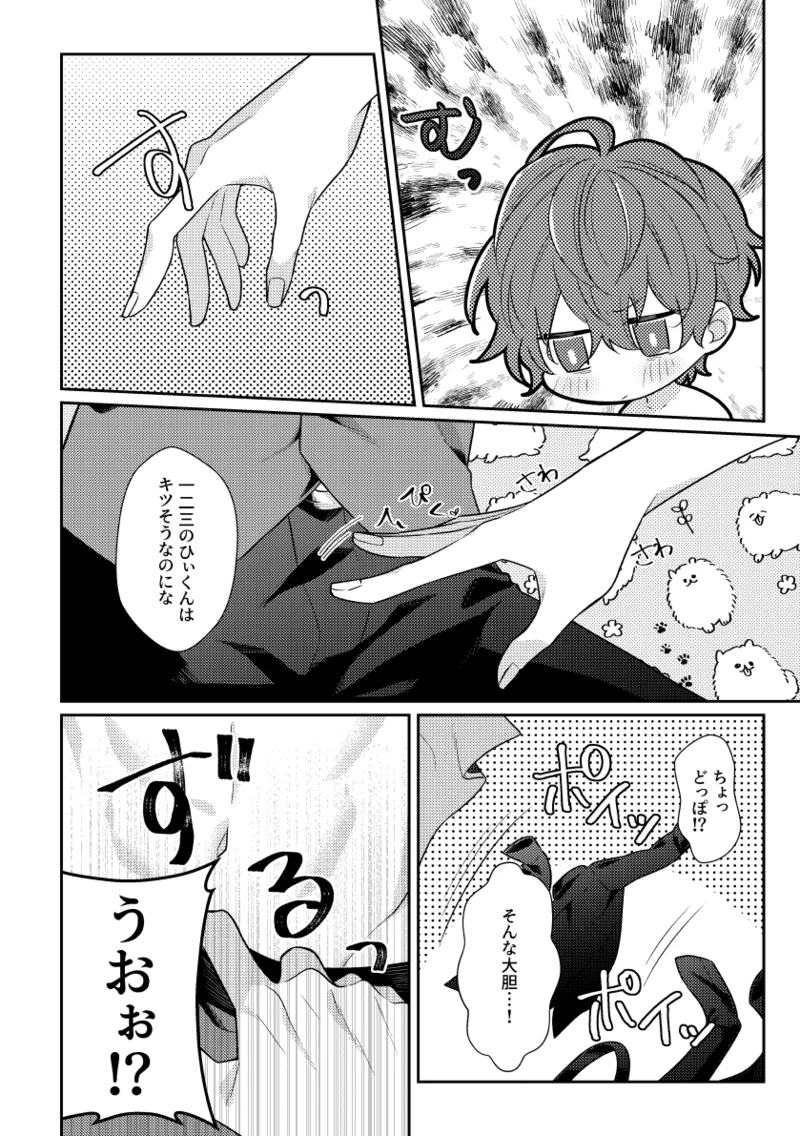 You are the one for me.2 page 11 full