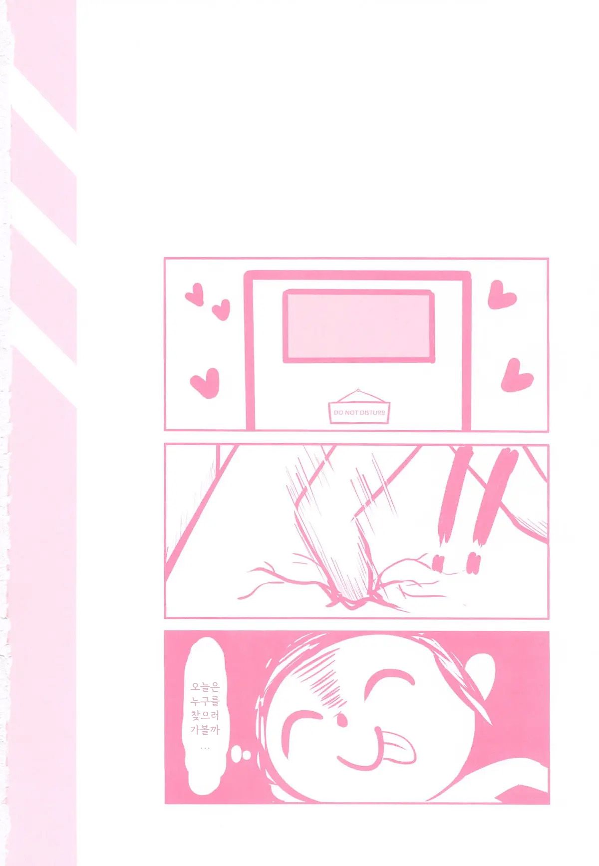 Sensei no Nukiuchi Houmon | 선생님의 기습 방문 page 2 full