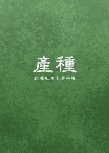 [Danzi Engine (Shiba Yuuji)] Umitane [Japanese] cover