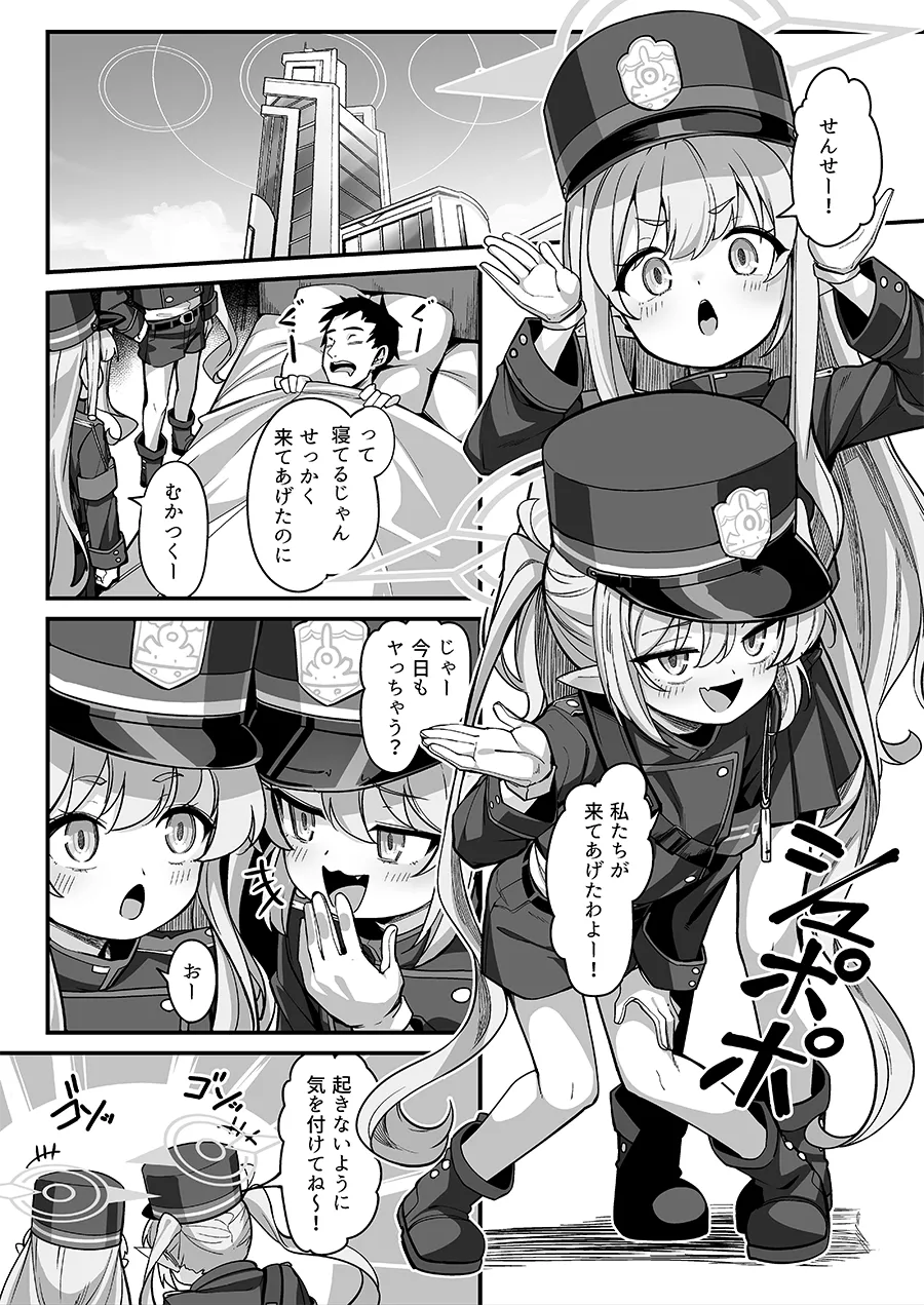 Nozomi to Hikari ni Oshioki Suru Hon page 3 full