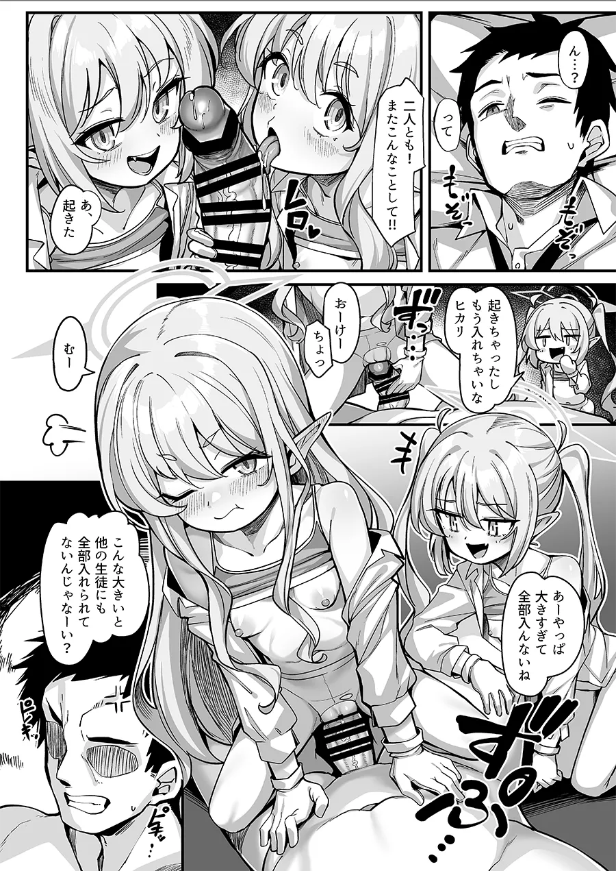 Nozomi to Hikari ni Oshioki Suru Hon page 4 full