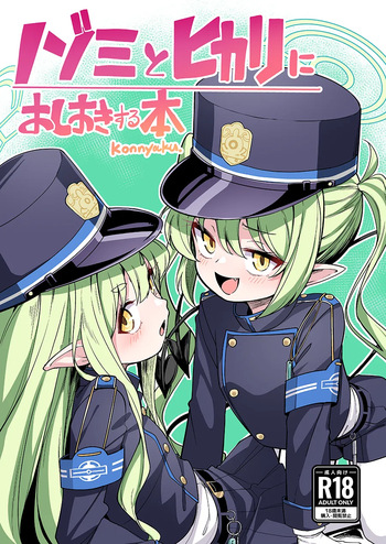 [konnyaku] Nozomi to Hikari ni Oshioki Suru Hon (Blue Archive) cover