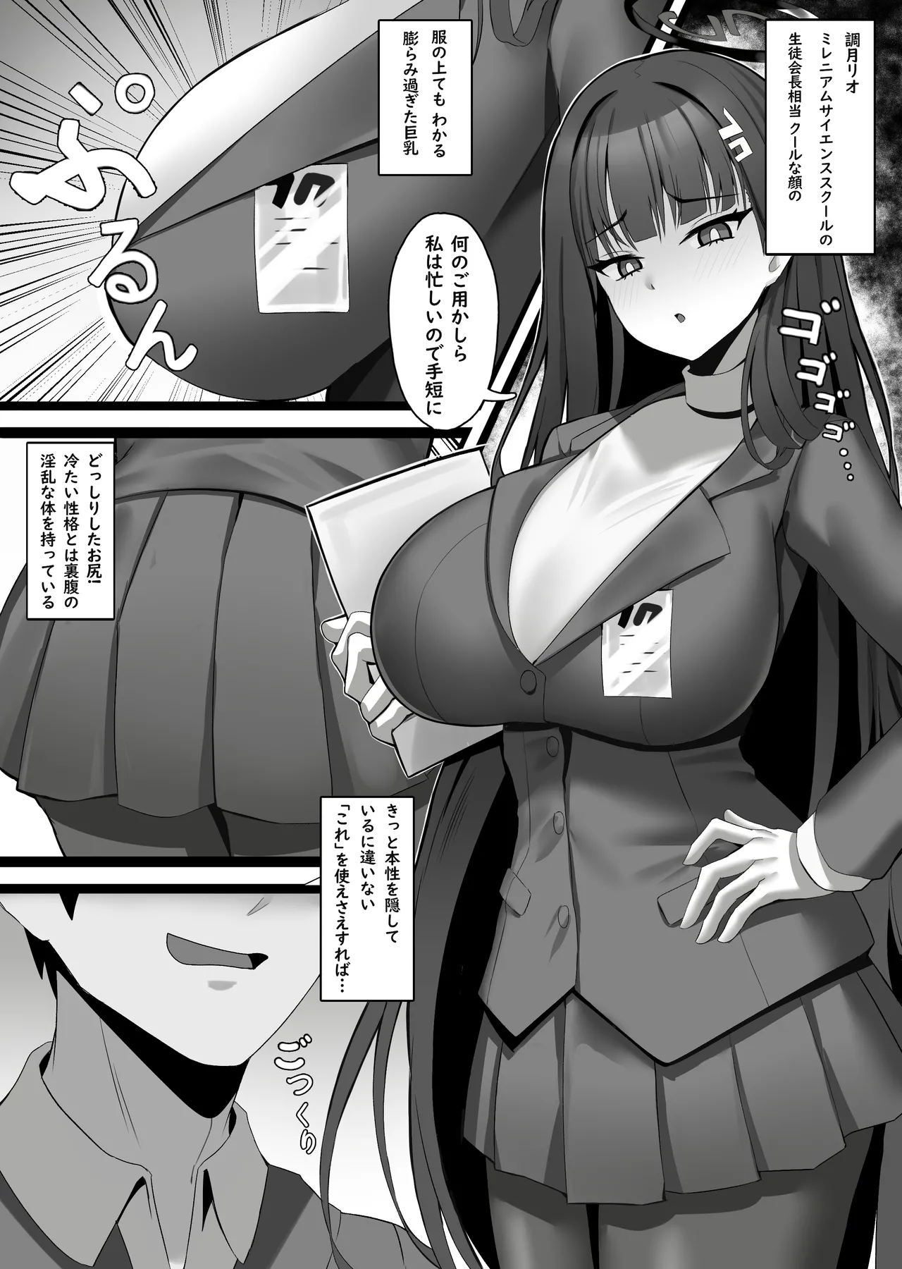 調月リオの常識改変身体検 page 2 full