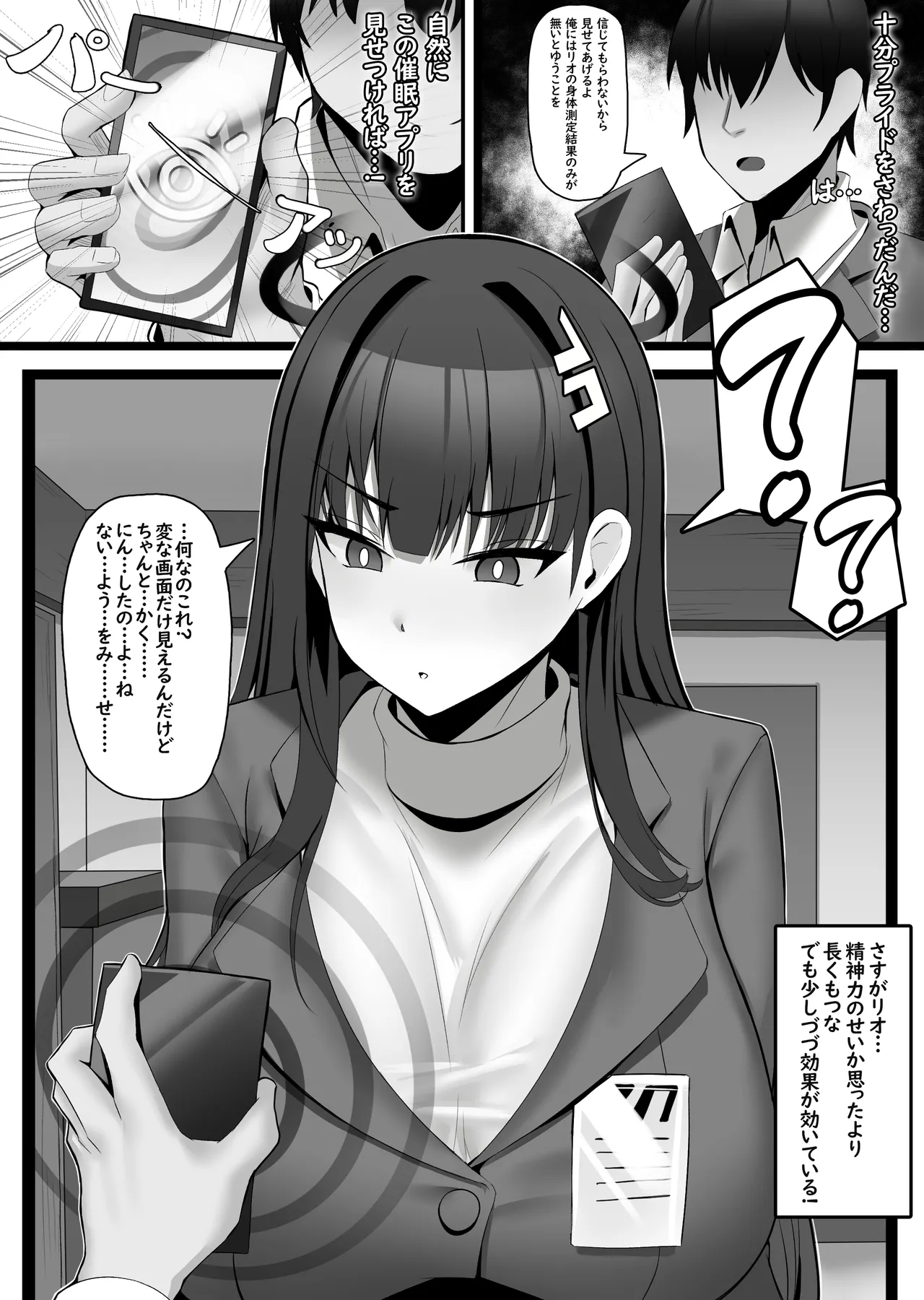 調月リオの常識改変身体検 page 4 full