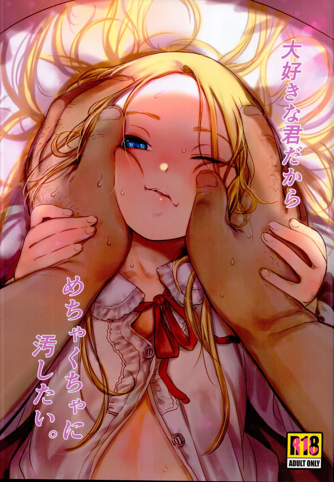 Daisuki na Kimi dakara Mechakucha ni Kegashitai. | Te Quiero tanto que Quiero Mancharte. page 1 full