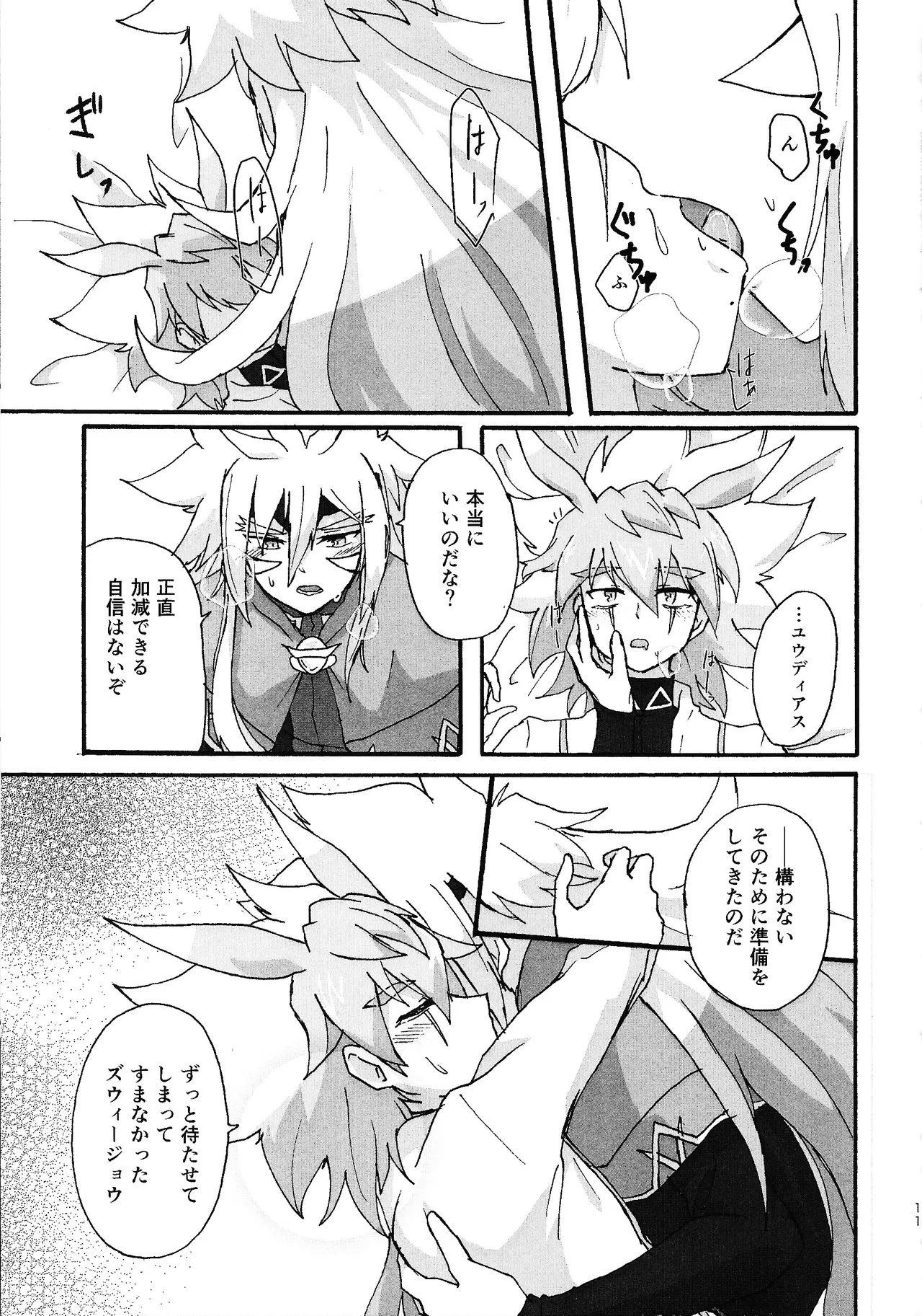Dear My Lover page 10 full