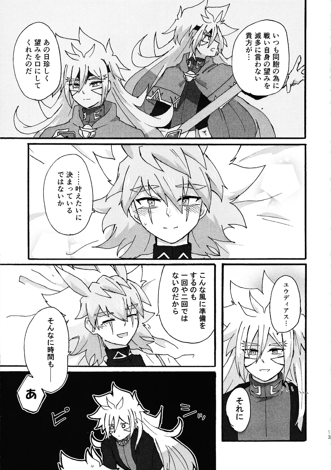 Dear My Lover page 12 full