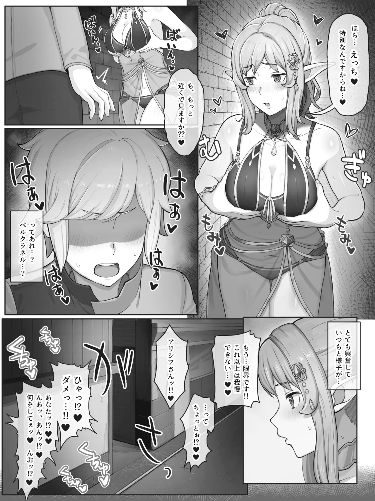ダンまち アリシアさんと… page 6 full