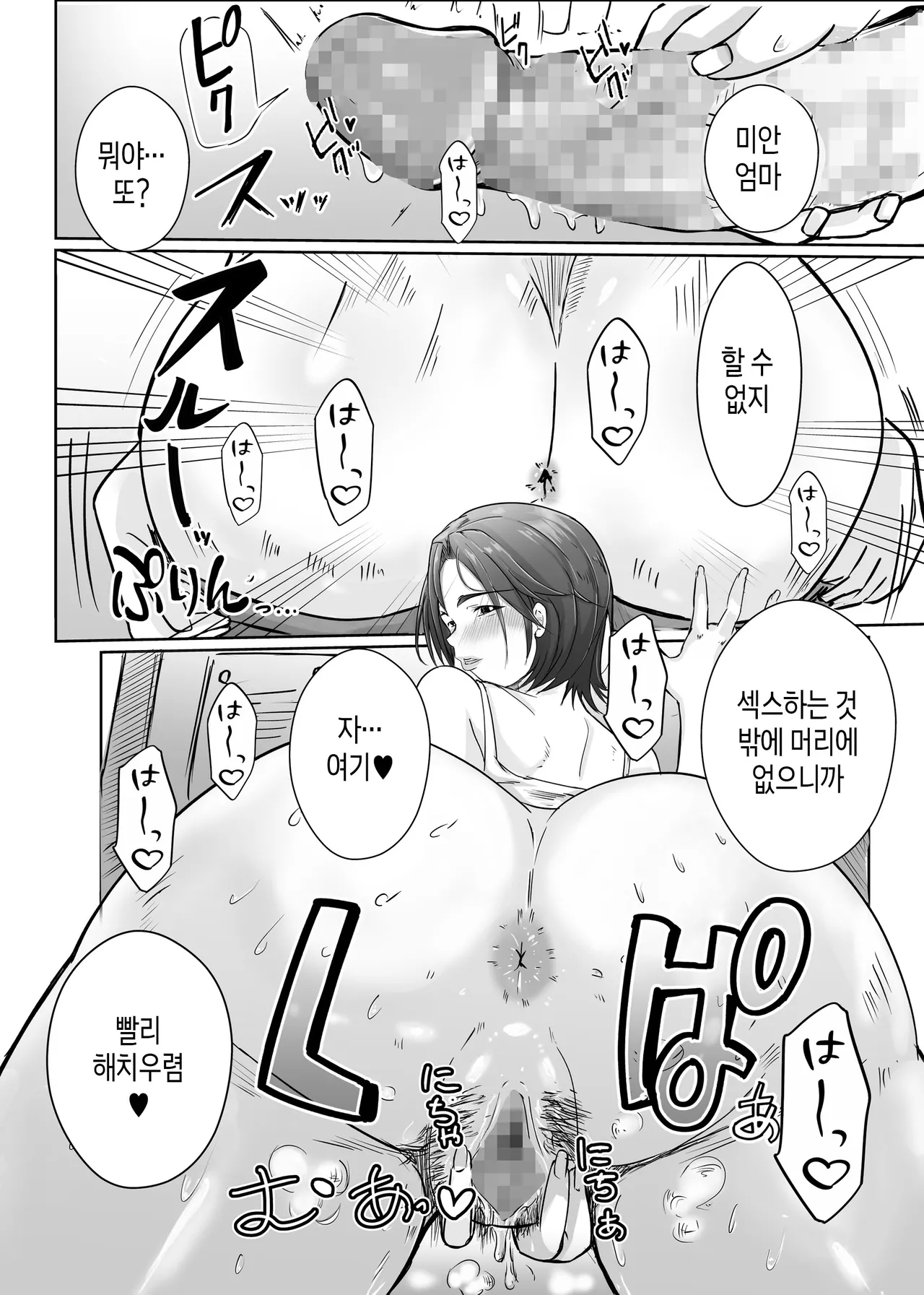 Kaa-san ga Nuite Ageyou ka | 엄마가 빼 줄까 page 4 full