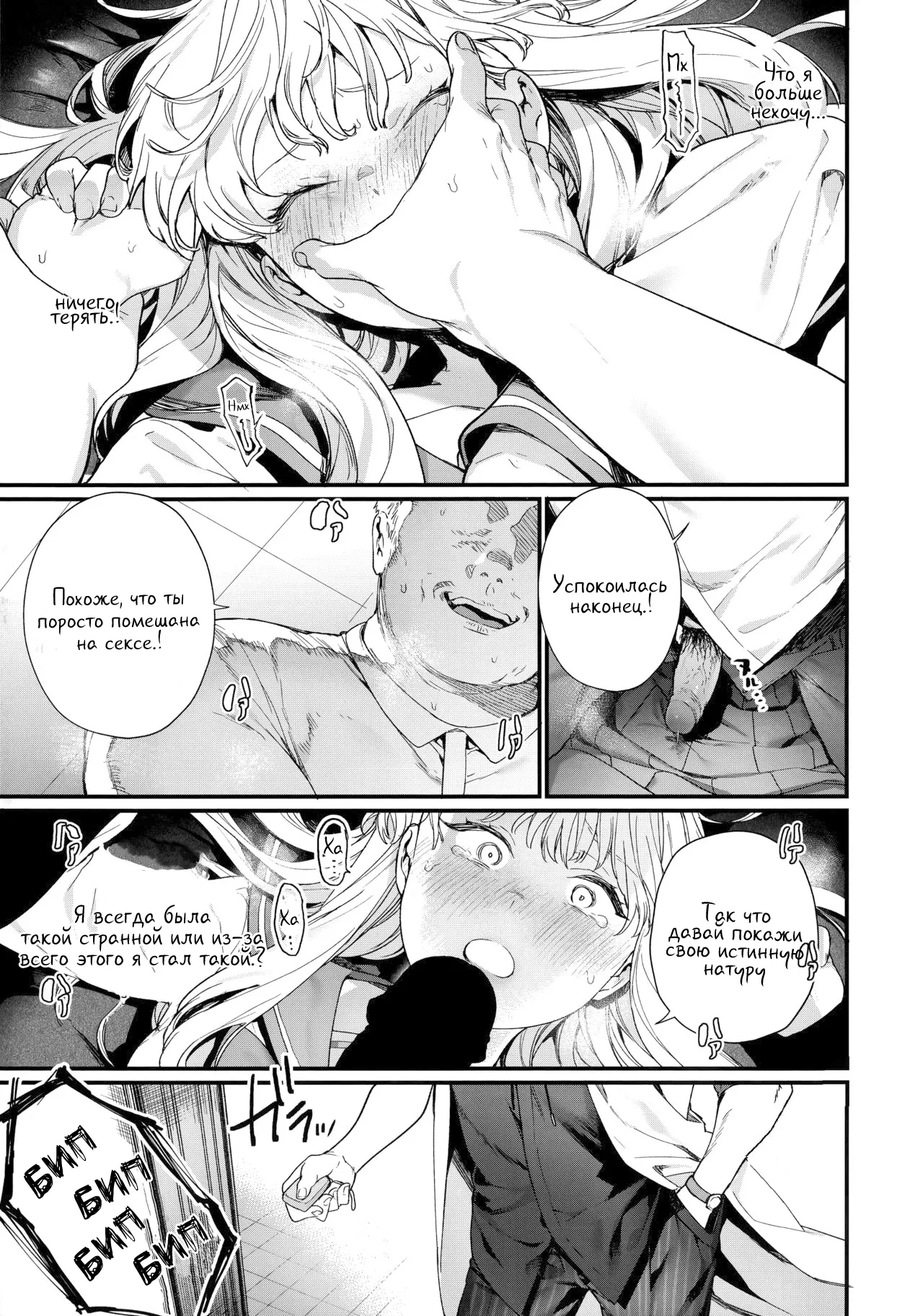 Adaio -Kouhen- | Адажио 3 page 9 full