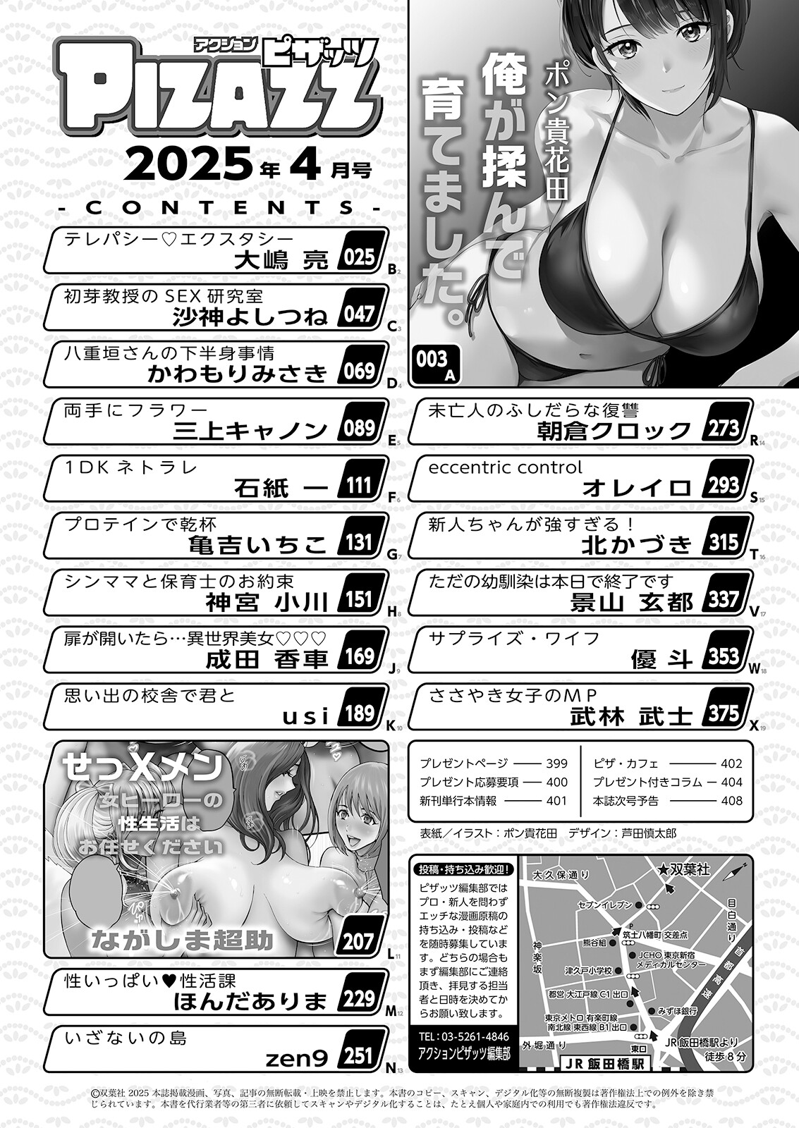 Action Pizazz 2025-04 page 2 full
