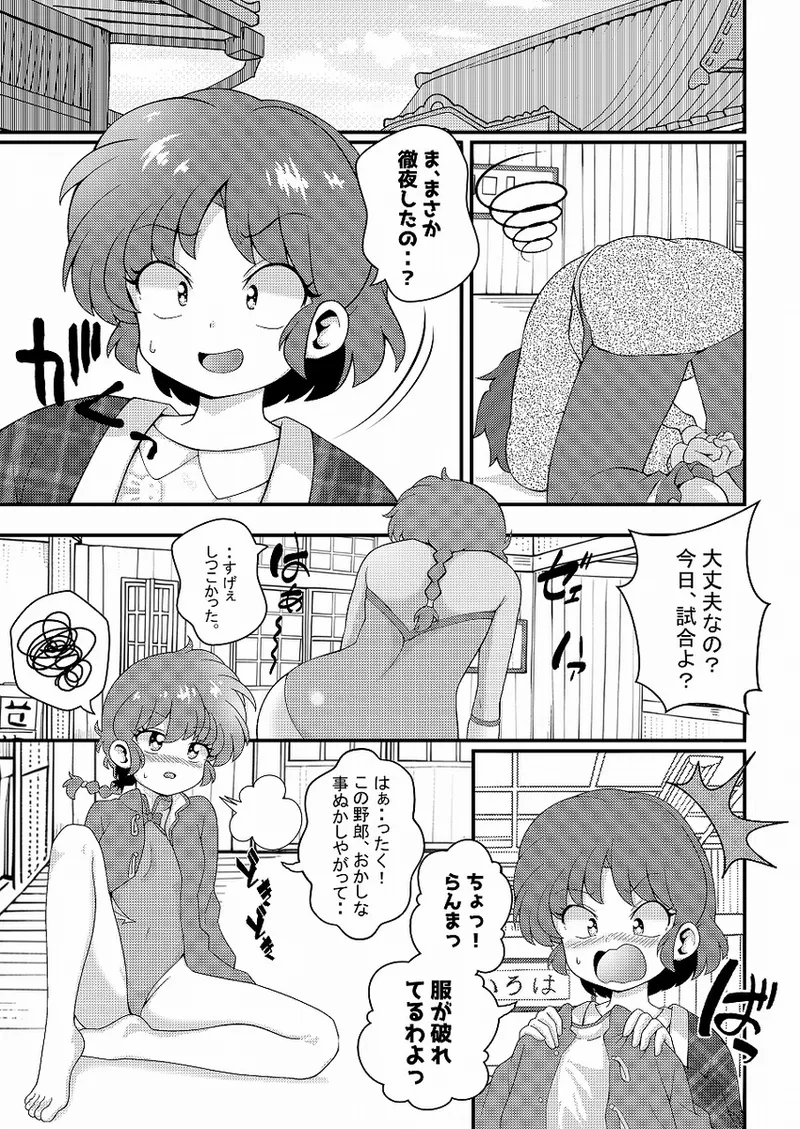 Hǎodíshǒu| Mi Rival! page 7 full