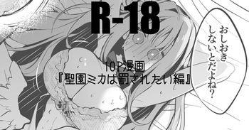 聖園ミカは添い寝たい編 cover