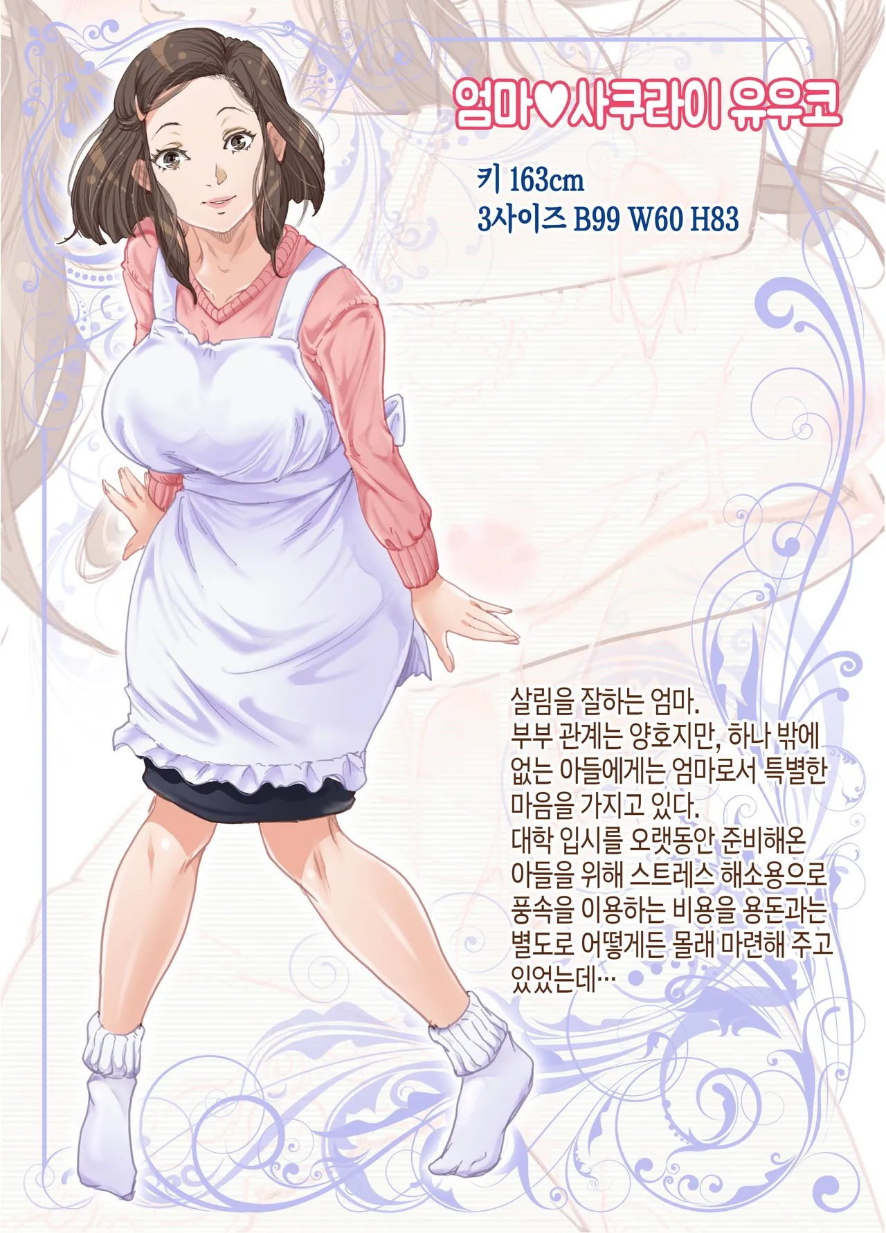 Mama to Nurunuru Fuuzoku Gokko | 엄마와 미끈미끈한 풍속놀이 page 3 full