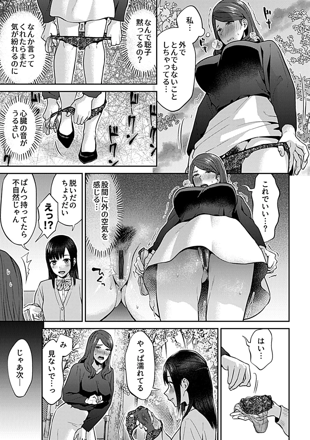 Saki Midareru wa Yuri no Hana Shita page 11 full