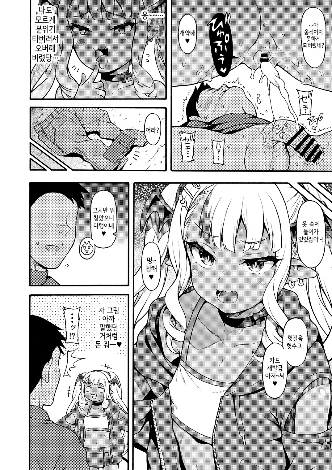 Yasashii? Mesugaki Succubus | 상냥한? 메스가키 서큐버스 page 10 full