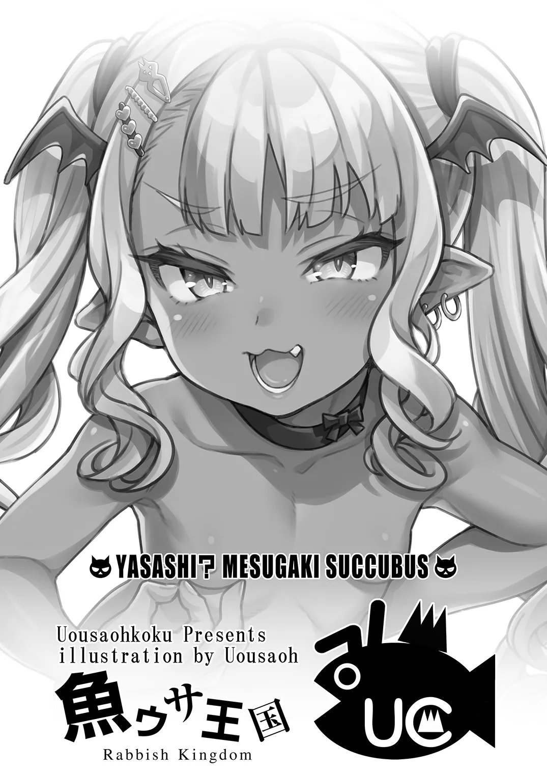 Yasashii? Mesugaki Succubus | 상냥한? 메스가키 서큐버스 page 12 full