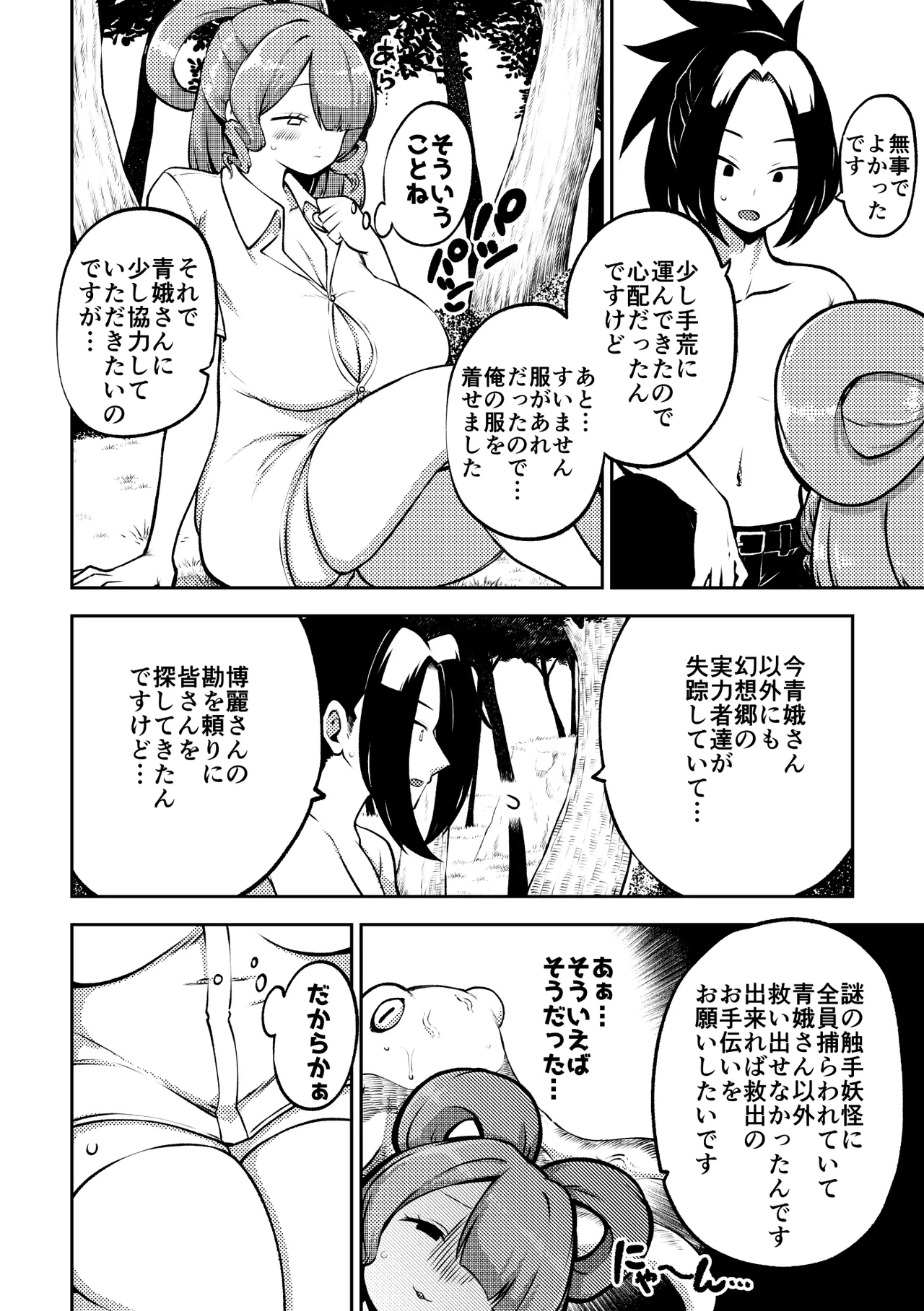 触手妖怪聖編？ page 2 full