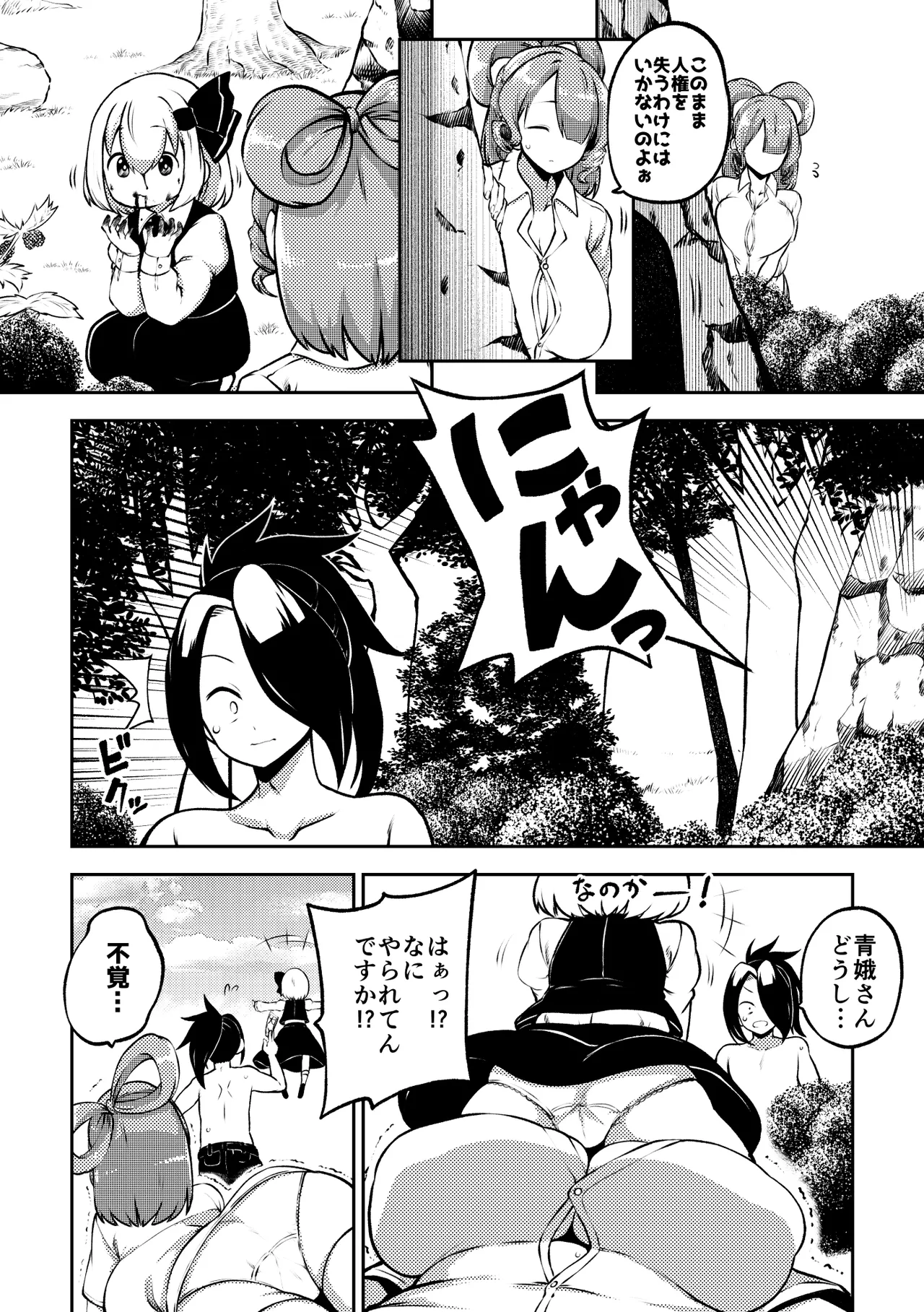 触手妖怪聖編？ page 6 full