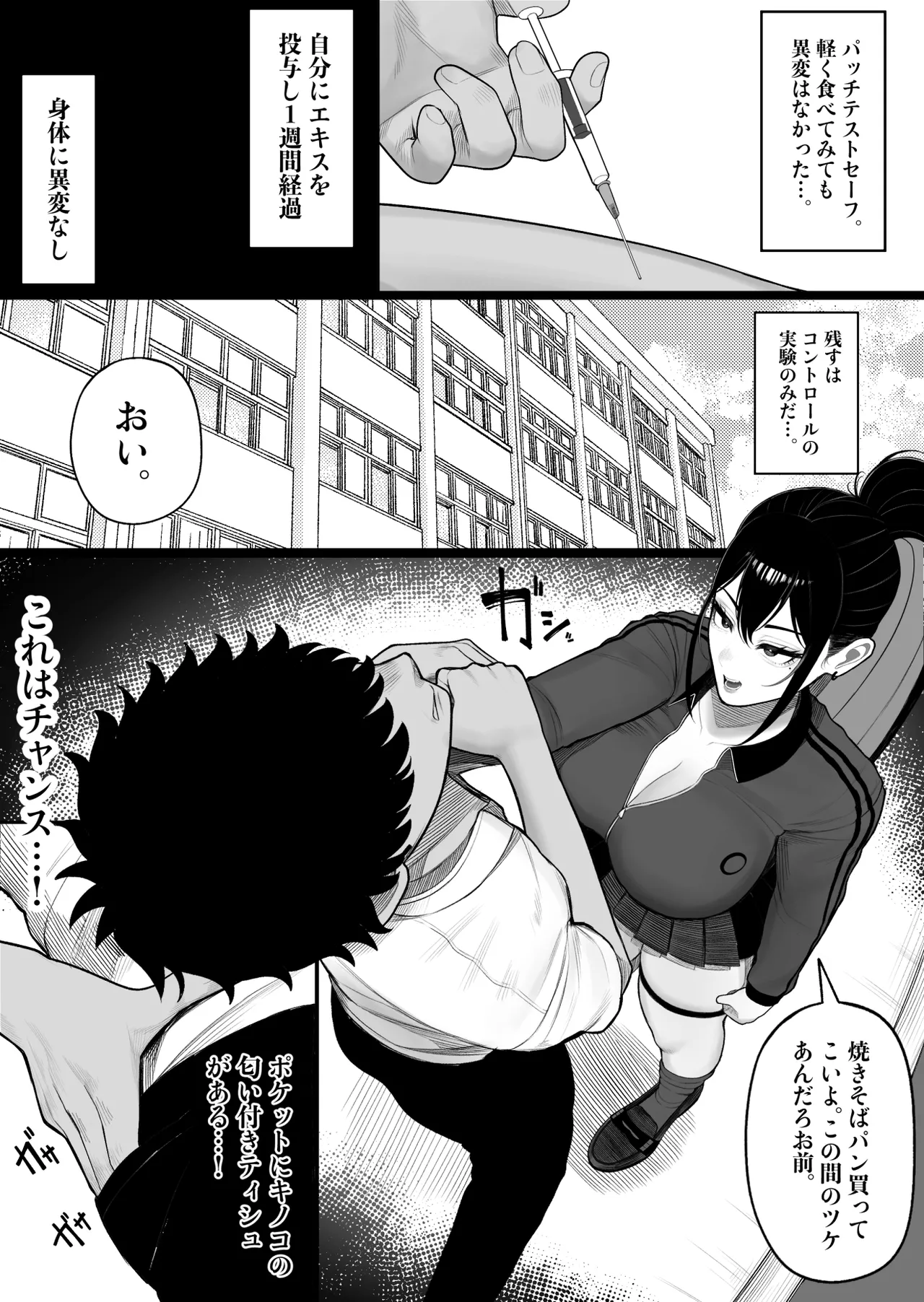 操作系キノコで爆乳ヤンキーゲット page 9 full