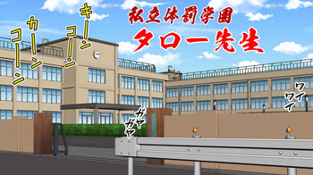 My Three-Dimensional Punishment Academy Taro Sensei cover