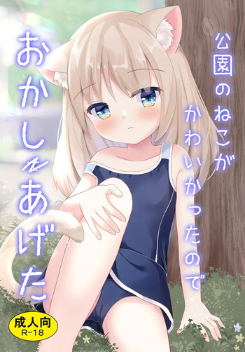 [Suzume Nest (Umi Suzume)] Kouen no Neko ga Kawaikatta node Okashi Ageta | I Gave Two Cutie Cats Some Sweets [English] [ルナ・フリナ] [Digital] cover