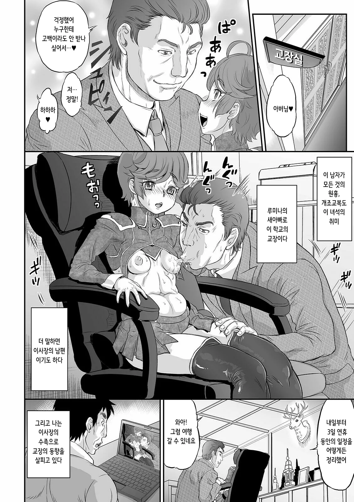 Kan-Ochi Netorixx | 완전 타락♥네토릭스 page 11 full