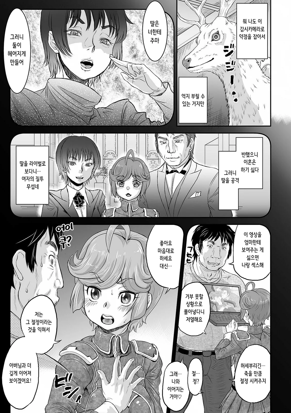 Kan-Ochi Netorixx | 완전 타락♥네토릭스 page 12 full