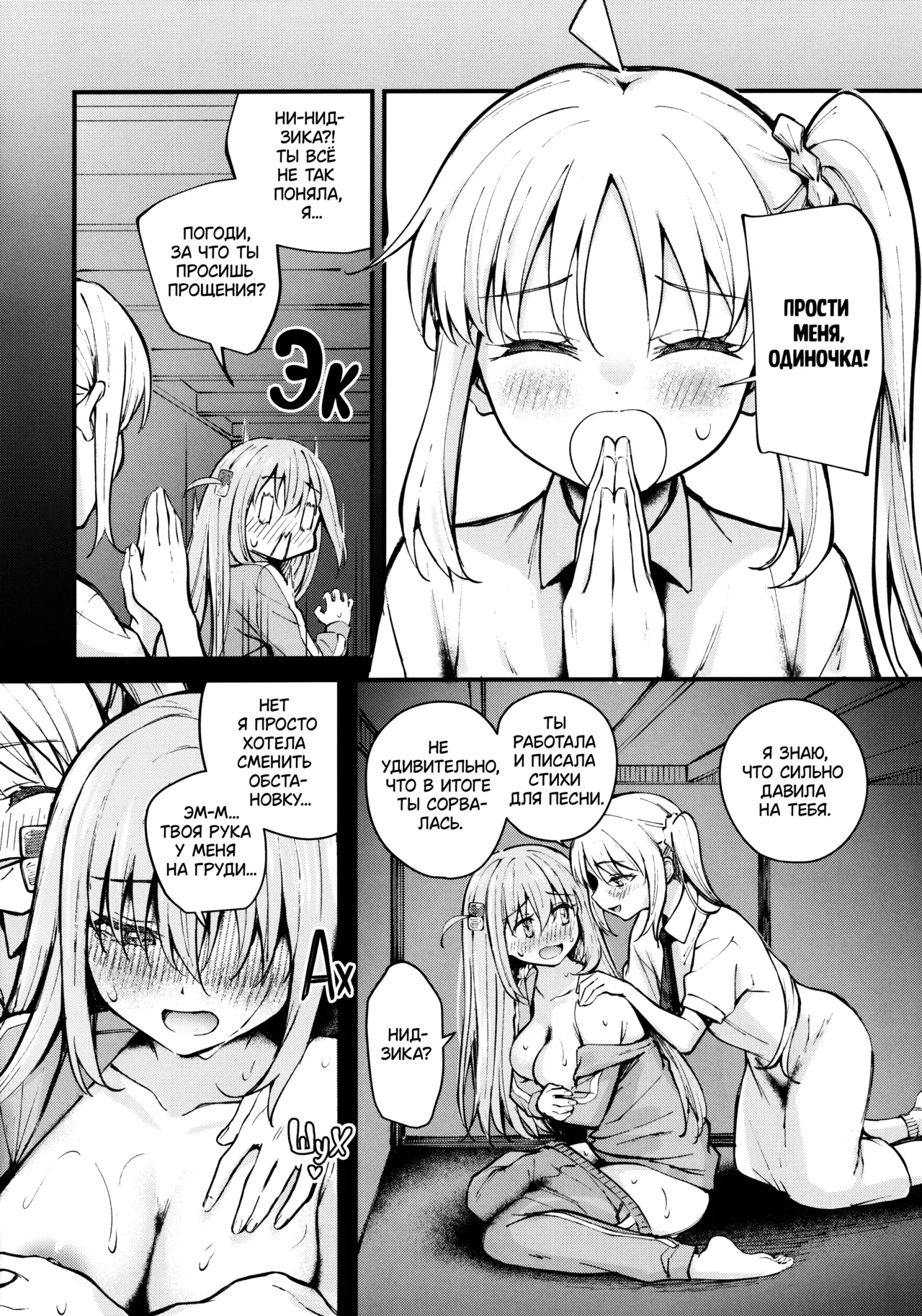 Bocchi in the Closet page 11 full