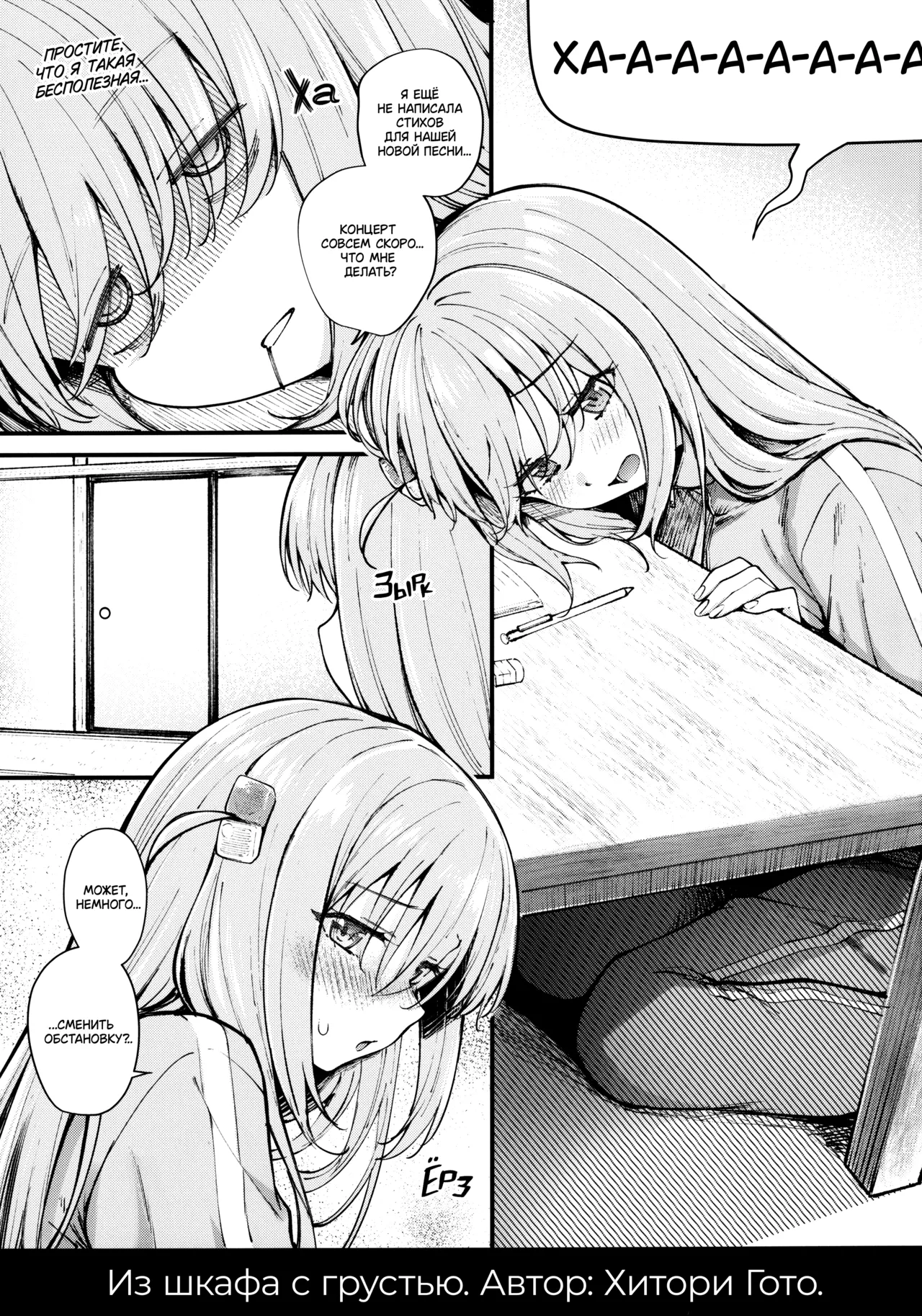 Bocchi in the Closet page 2 full