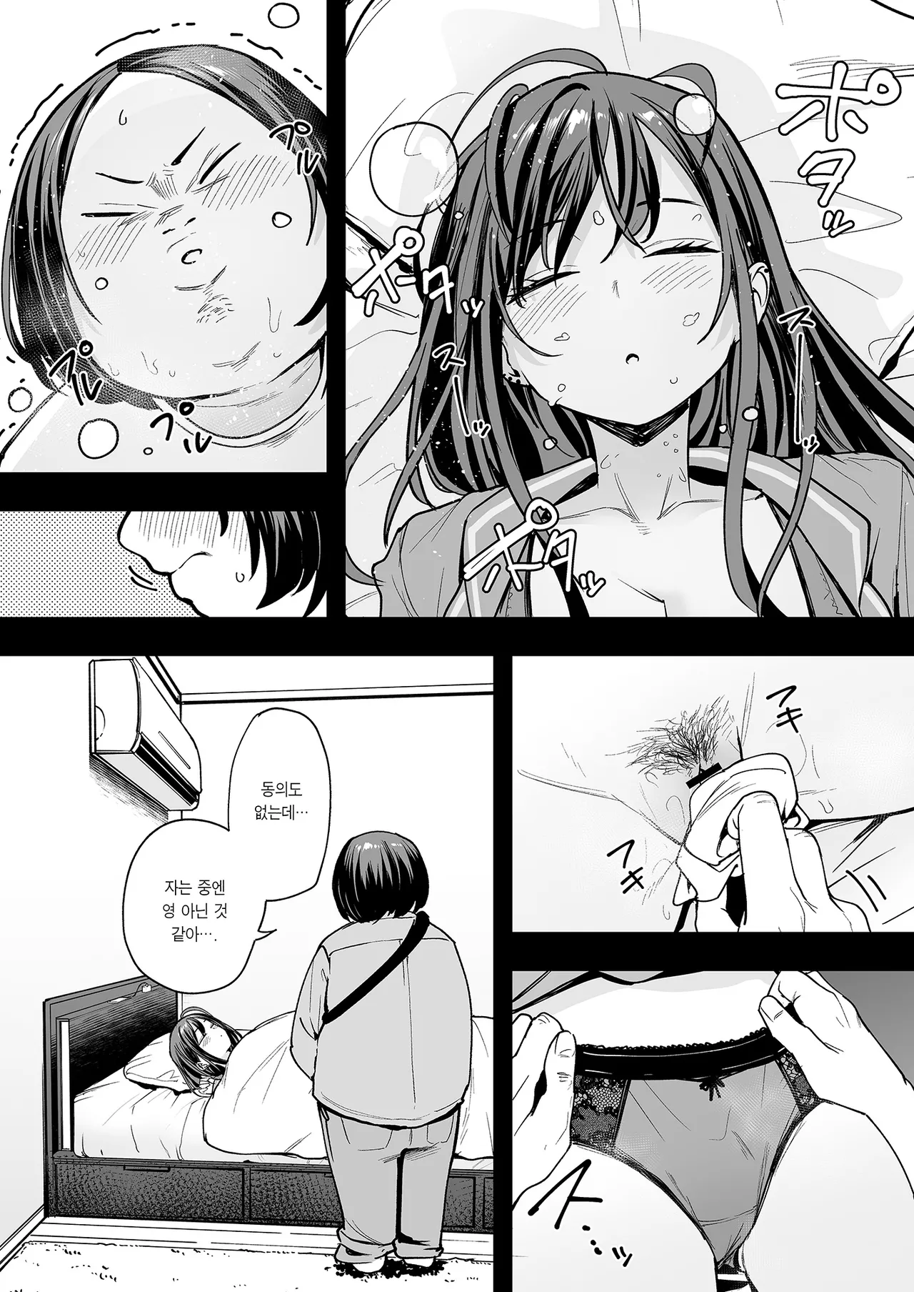 Otaku no Boku ga Ichigun Gal to Tsukiaerumade no Hanashi 2 | 오타쿠인 내가 일진 갸루와 사귀기까지의 이야기 2 page 12 full
